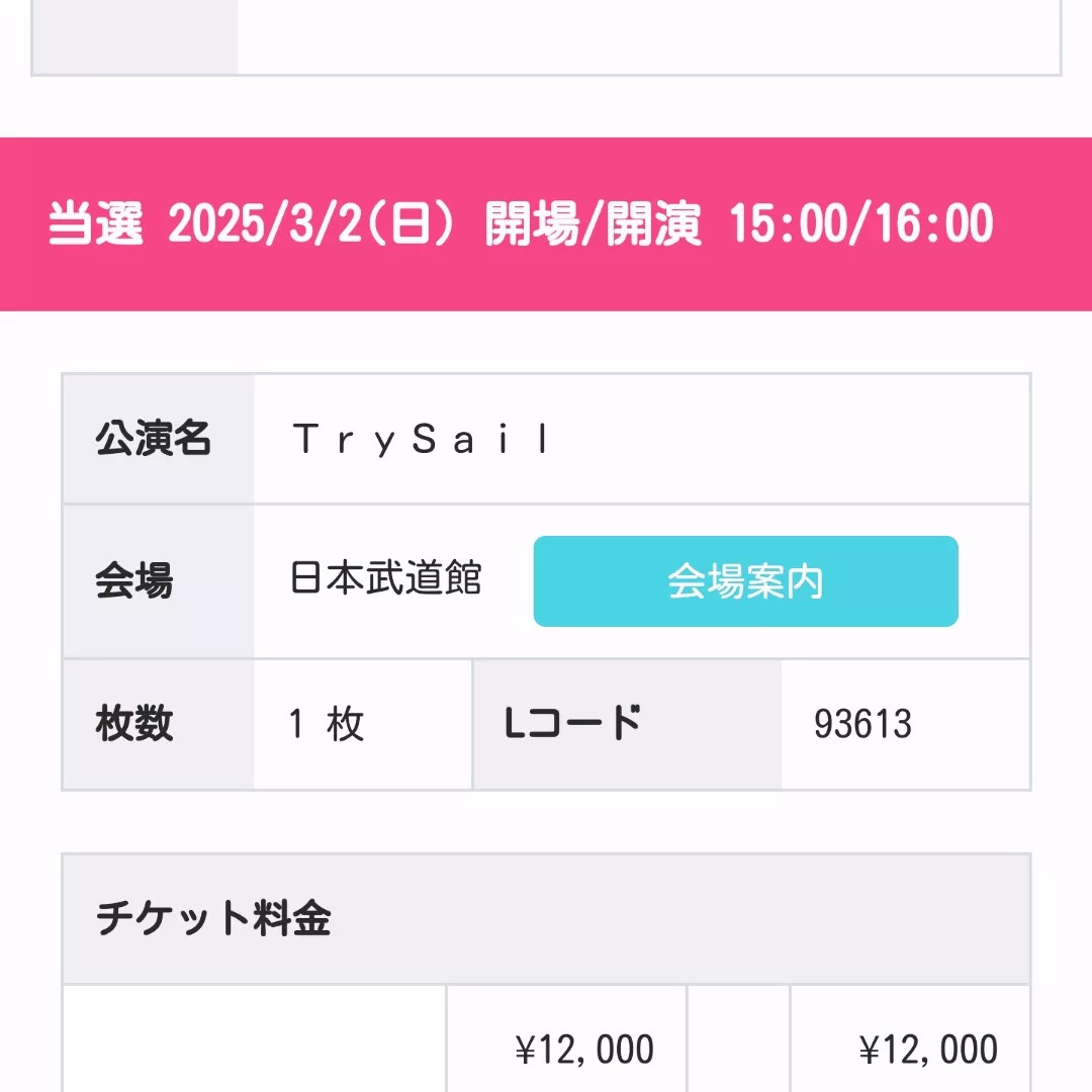 Day2もグッズ付きで当選！！