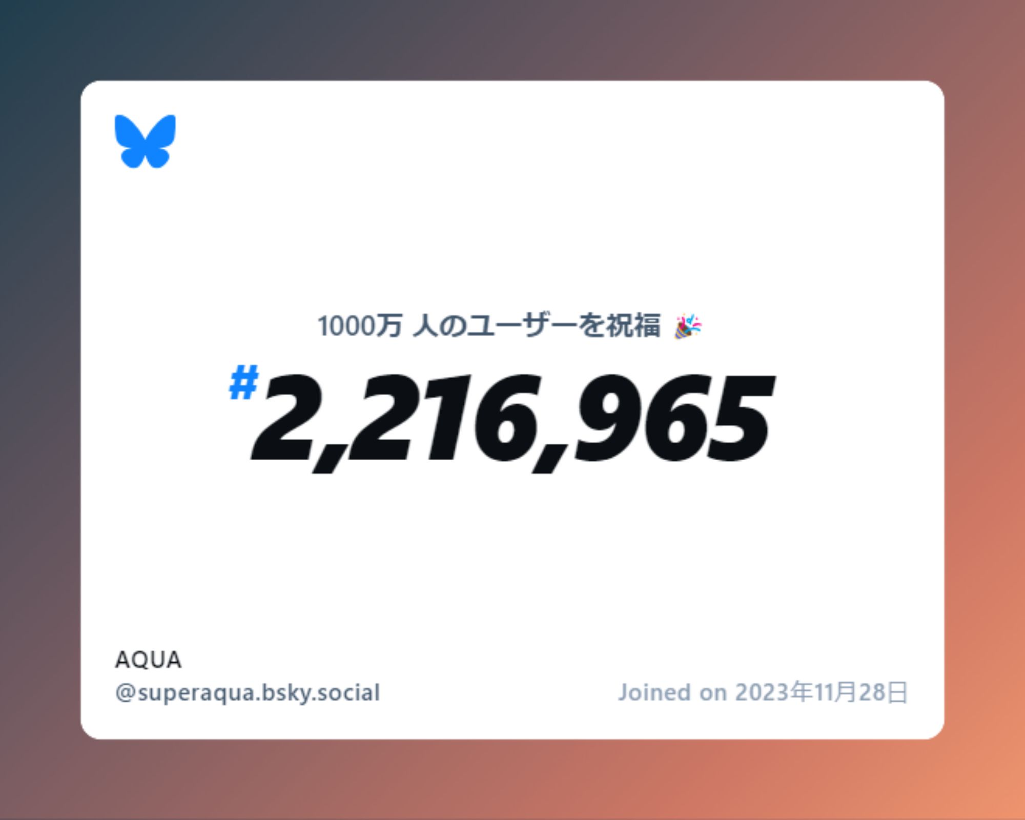 A virtual certificate with text "Celebrating 10M users on Bluesky, #2,216,965, AQUA ‪@superaqua.bsky.social‬, joined on 2023年11月28日"