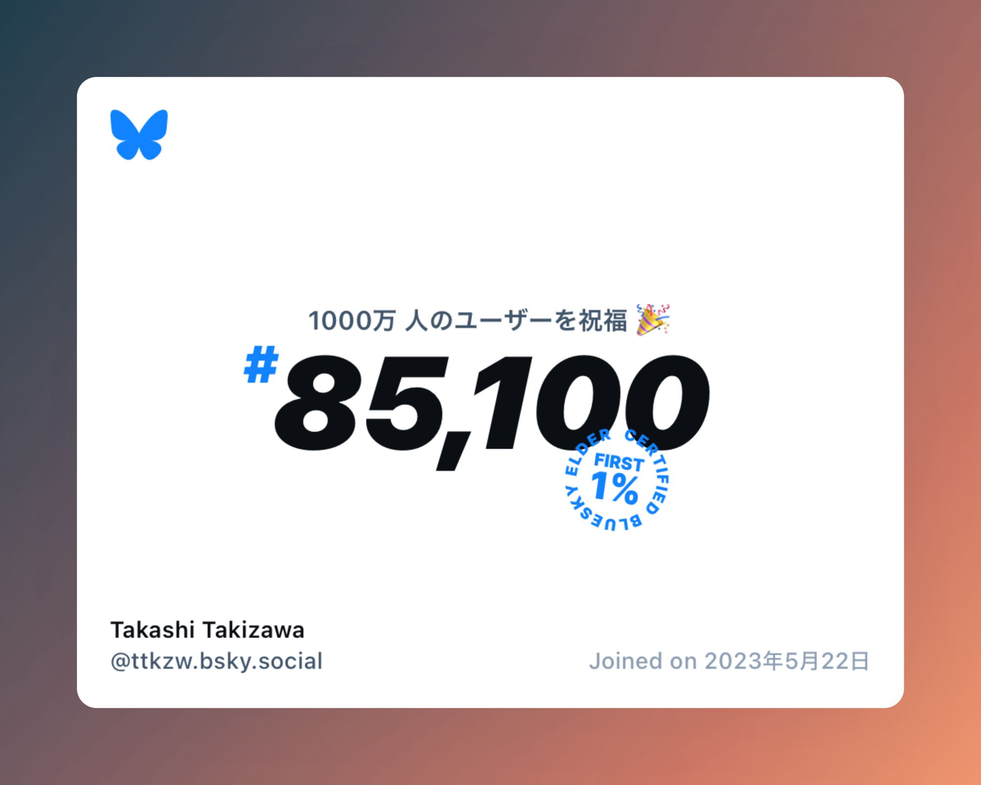 A virtual certificate with text "Celebrating 10M users on Bluesky, #85,100, Takashi Takizawa ‪@ttkzw.bsky.social‬, joined on 2023年5月22日"