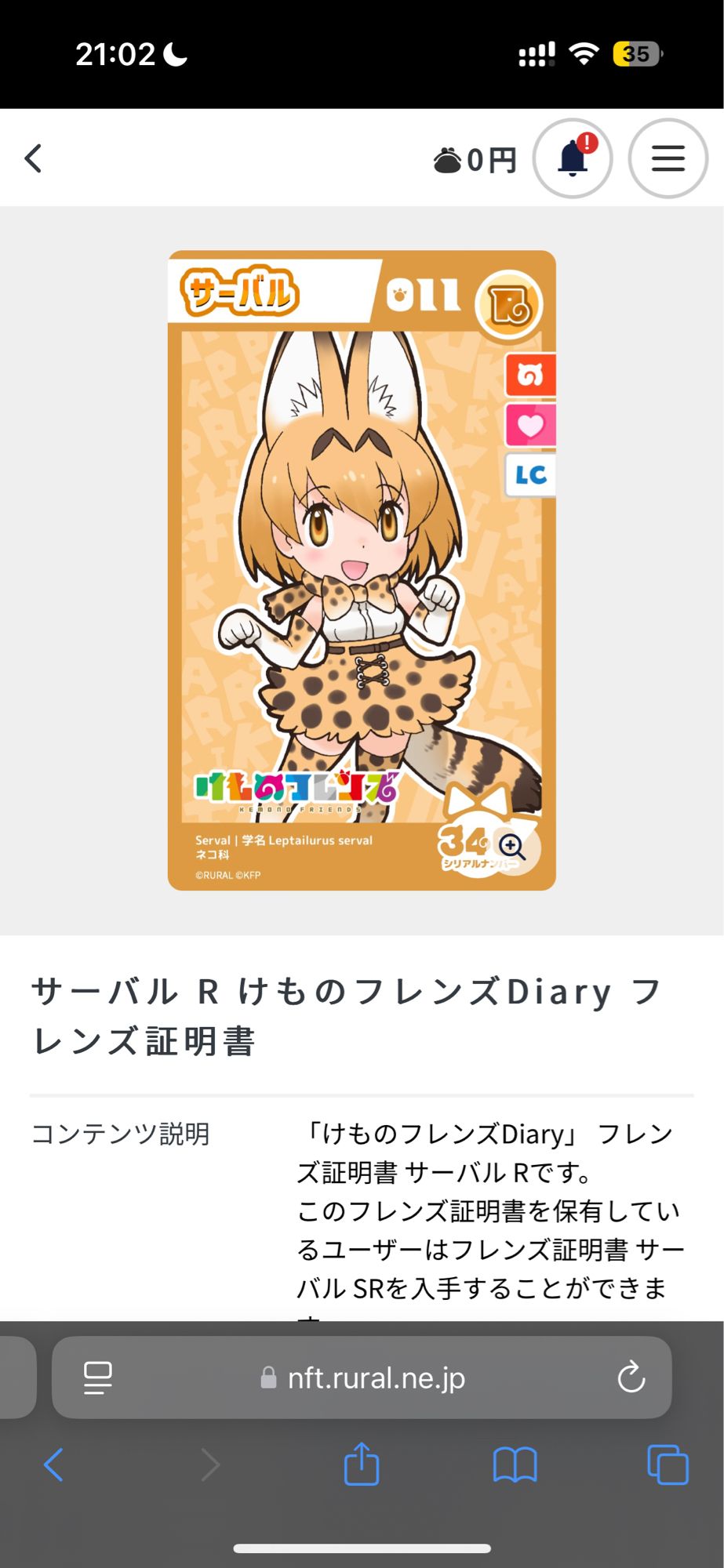 サーバル R けものフレンズDiary フレンズ証明書