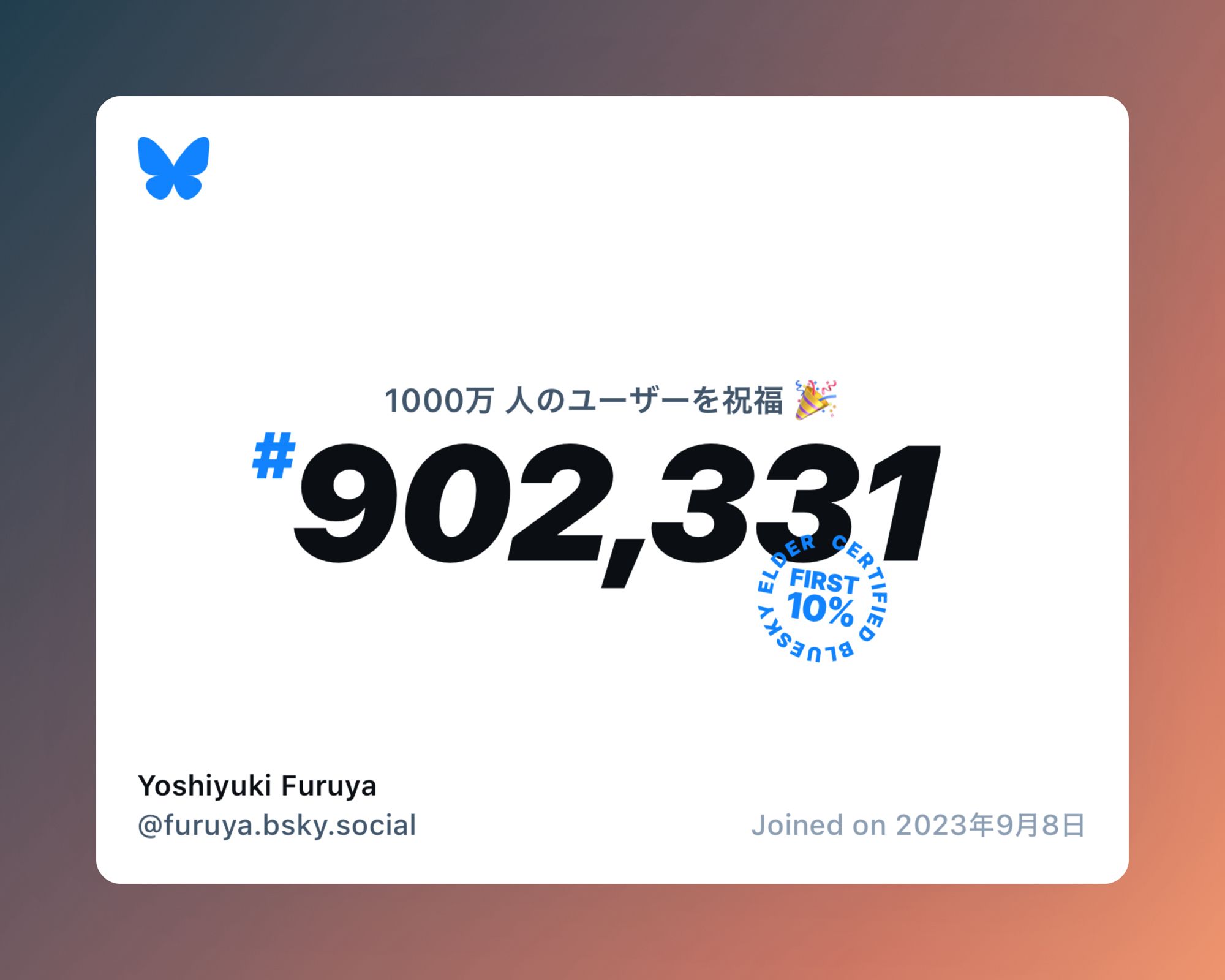 A virtual certificate with text "Celebrating 10M users on Bluesky, #902,331, Yoshiyuki Furuya ‪@furuya.bsky.social‬, joined on 2023年9月8日"