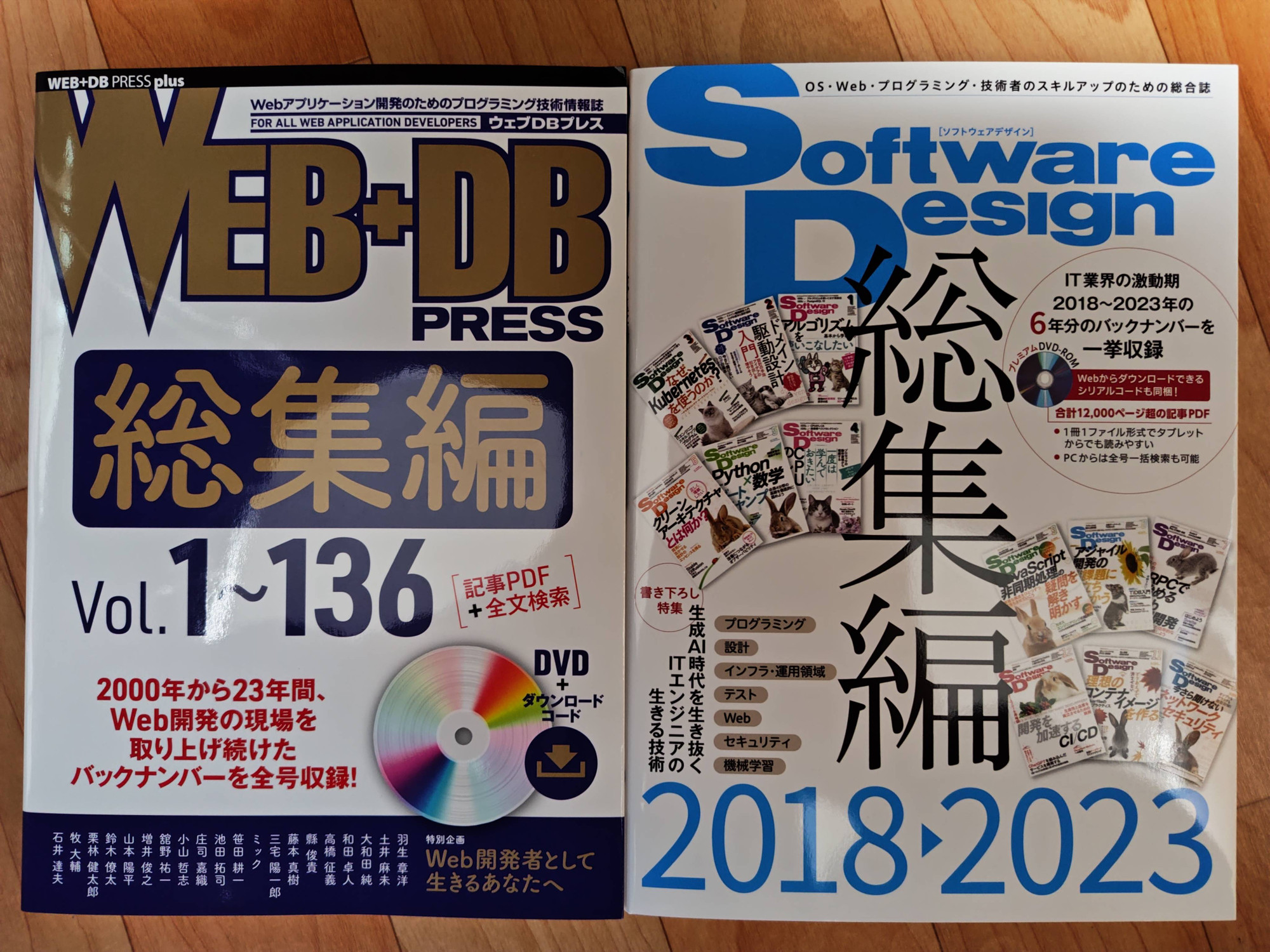 WEB+DB PRESS, Software Design