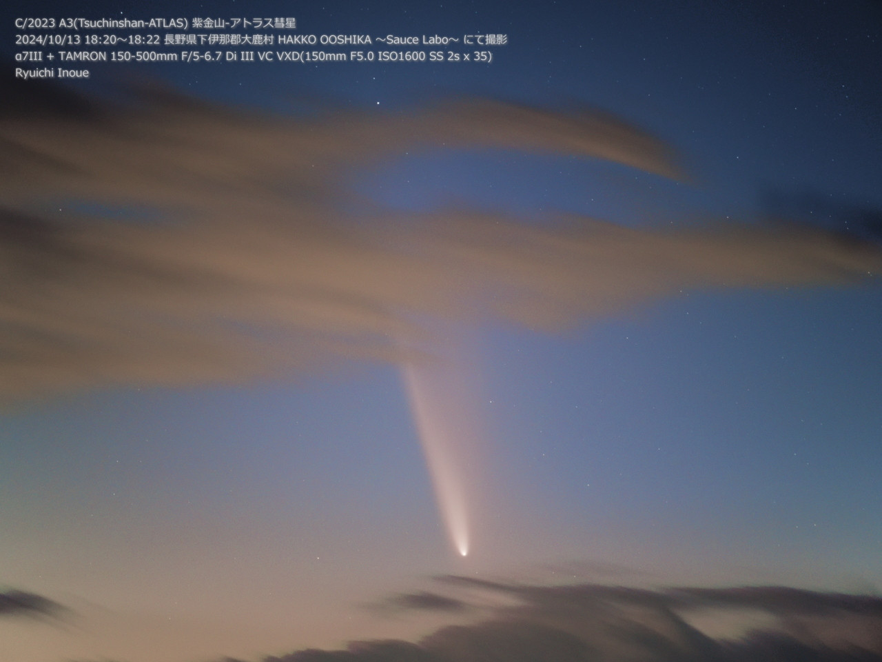 C/2023 A3(Tsuchinshan-ATLAS) 紫金山-アトラス彗星
2024/10/13 18:20～18:22 長野県下伊那郡大鹿村 HAKKO OOSHIKA ～Sauce Labo～ にて撮影