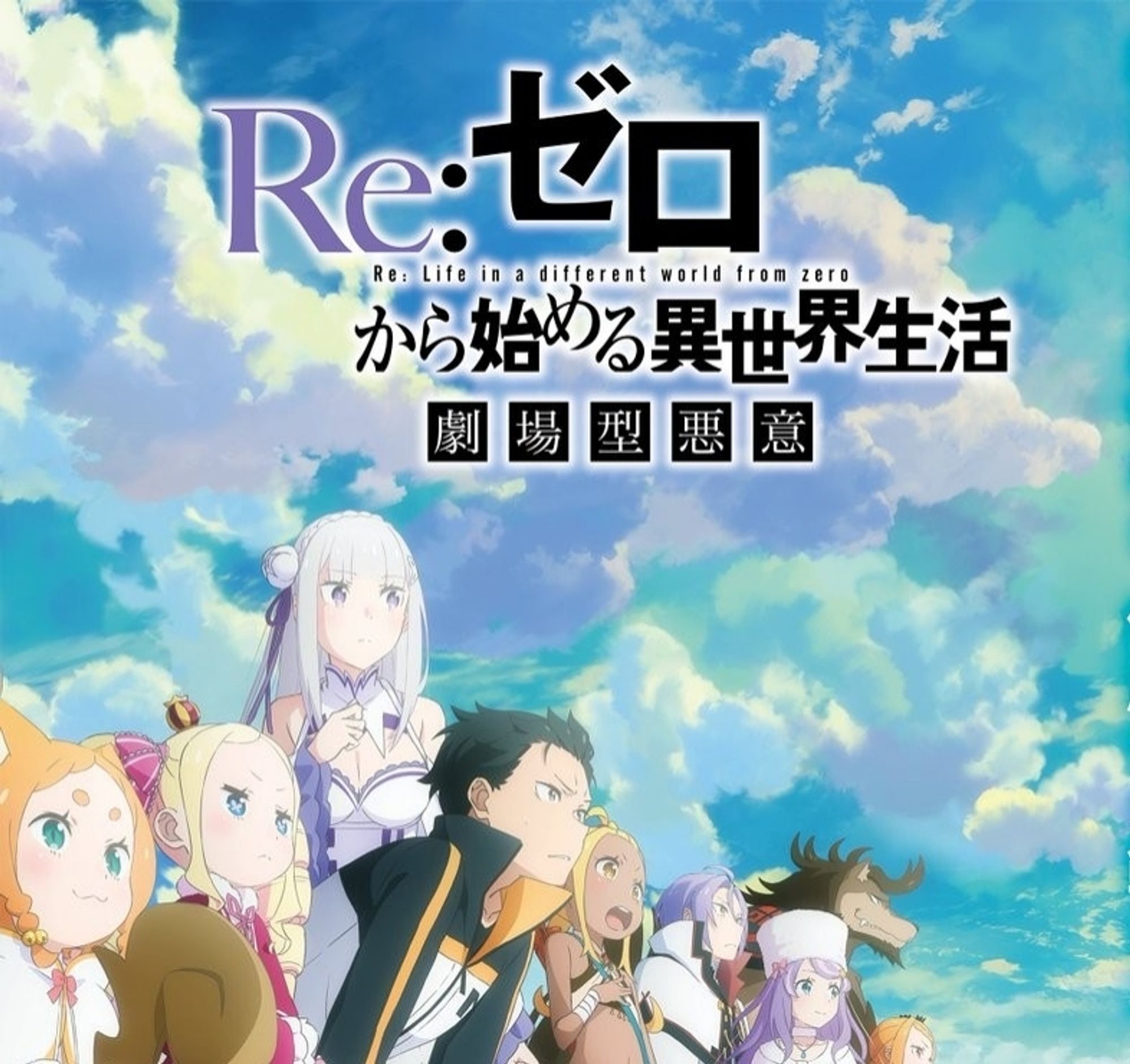 Re zero title card