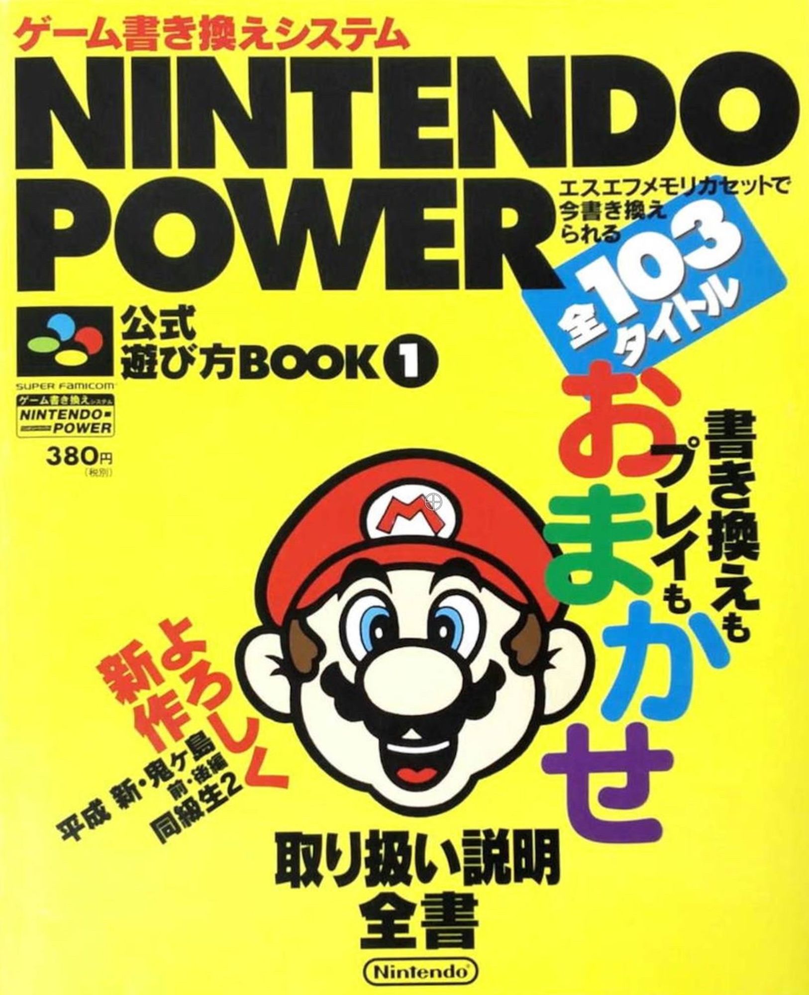 Book cover for the Nintendo Power Official How To Play Book