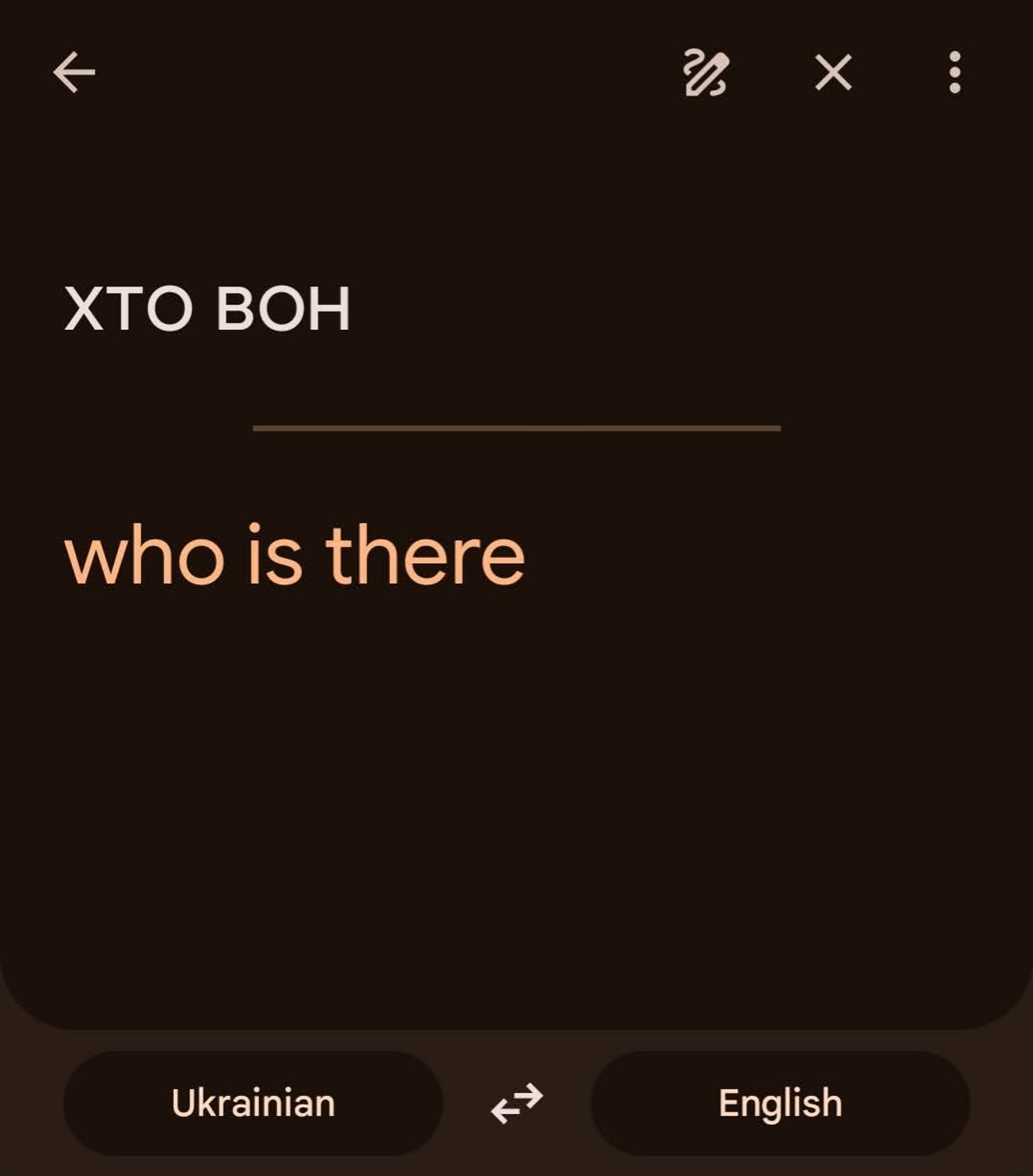 A screenshot from Google Translate. It has translated the Ukrainian phrase „хто вон,“ to “who is there.”