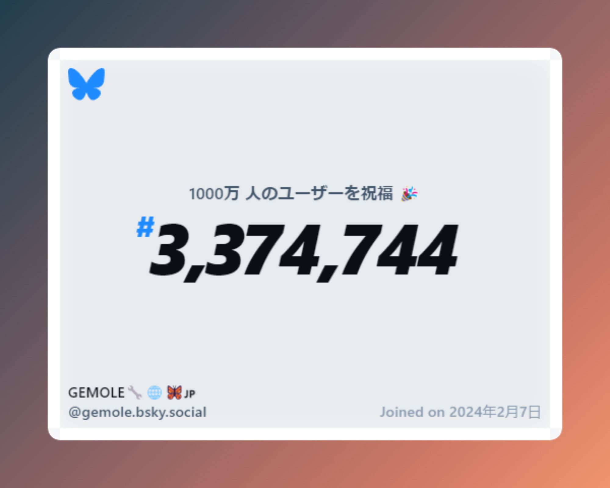 A virtual certificate with text "Celebrating 10M users on Bluesky, #3,374,744, GEMOLE🔧🌐🦋🇯🇵 ‪@gemole.bsky.social‬, joined on 2024年2月7日"