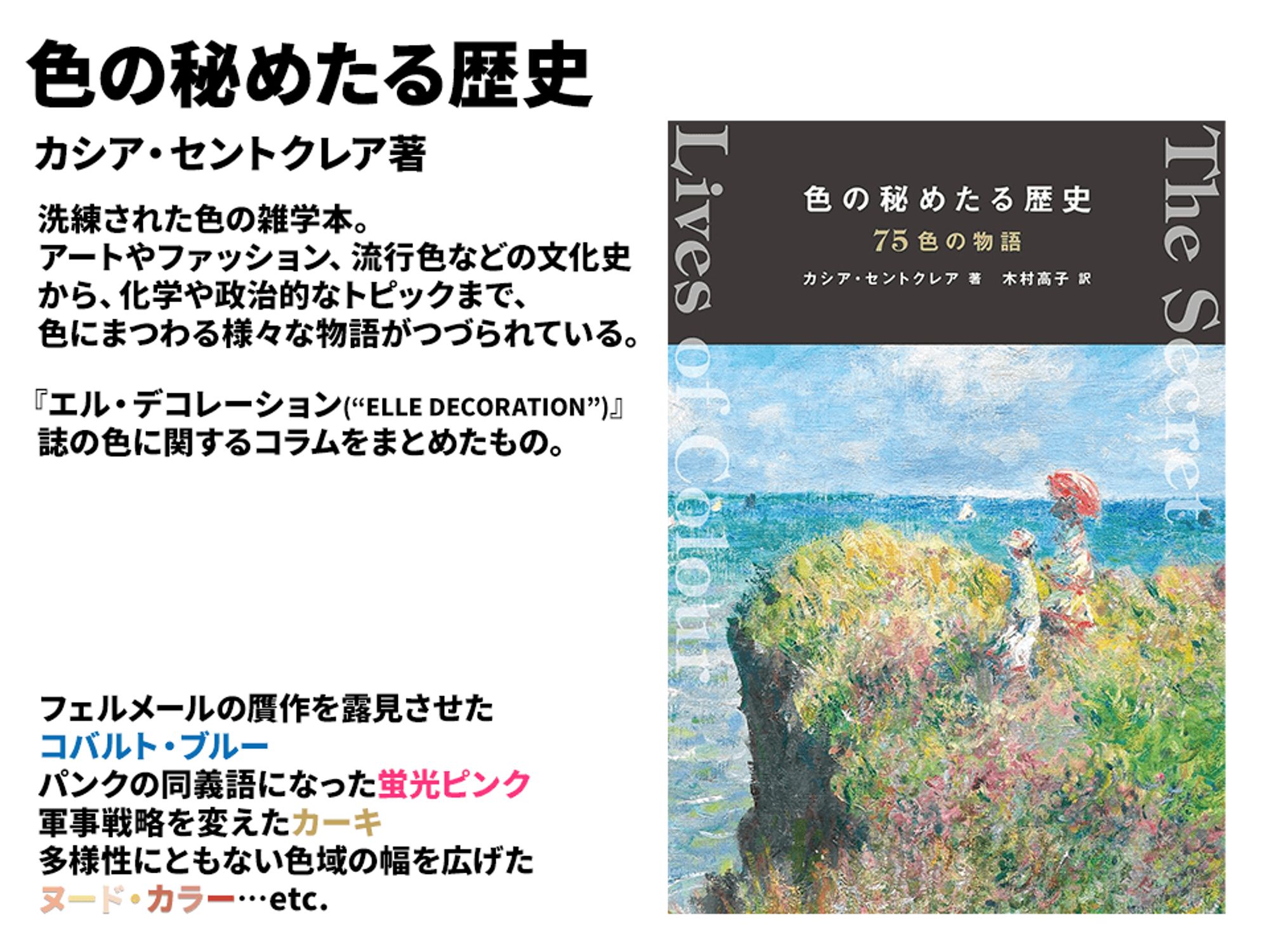 スナとマロンの読書会15「カラー」 2024/9/10 カシア・セントクレア『色の秘めたる歴史』