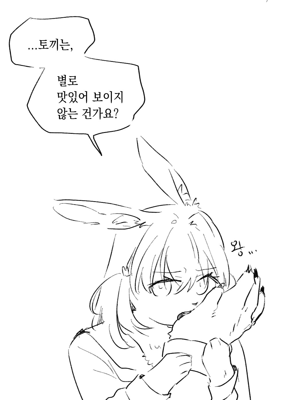 카호 "...토끼는, 별로 맛있어 보이지 않는 건가요?"
호랑이 왕발을 깨물며 도발하는 토끼카호