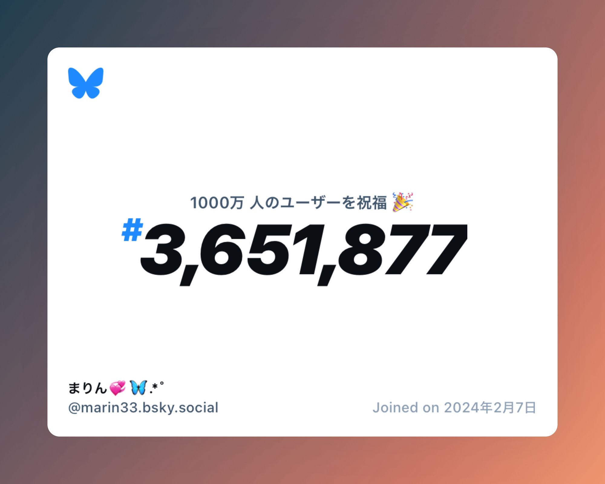 A virtual certificate with text "Celebrating 10M users on Bluesky, #3,651,877, まりん💞🦋.*˚ ‪@marin33.bsky.social‬, joined on 2024年2月7日"