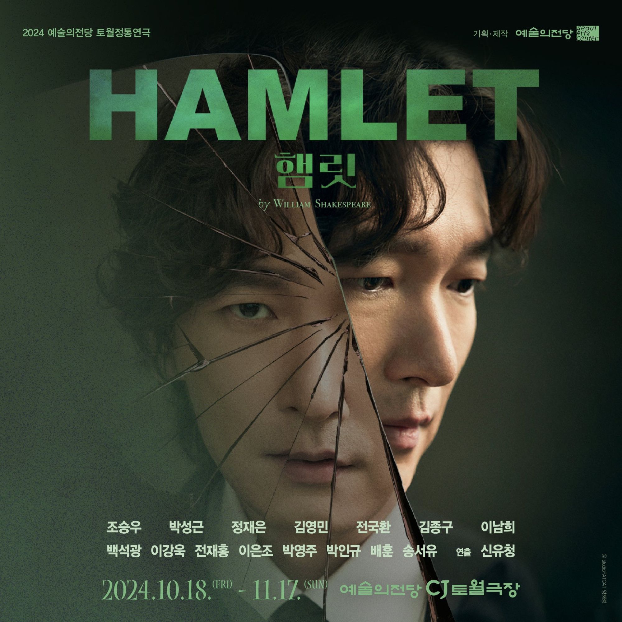 The official poster of Seoul Arts Center's production of William Shakespeare's Hamlet.