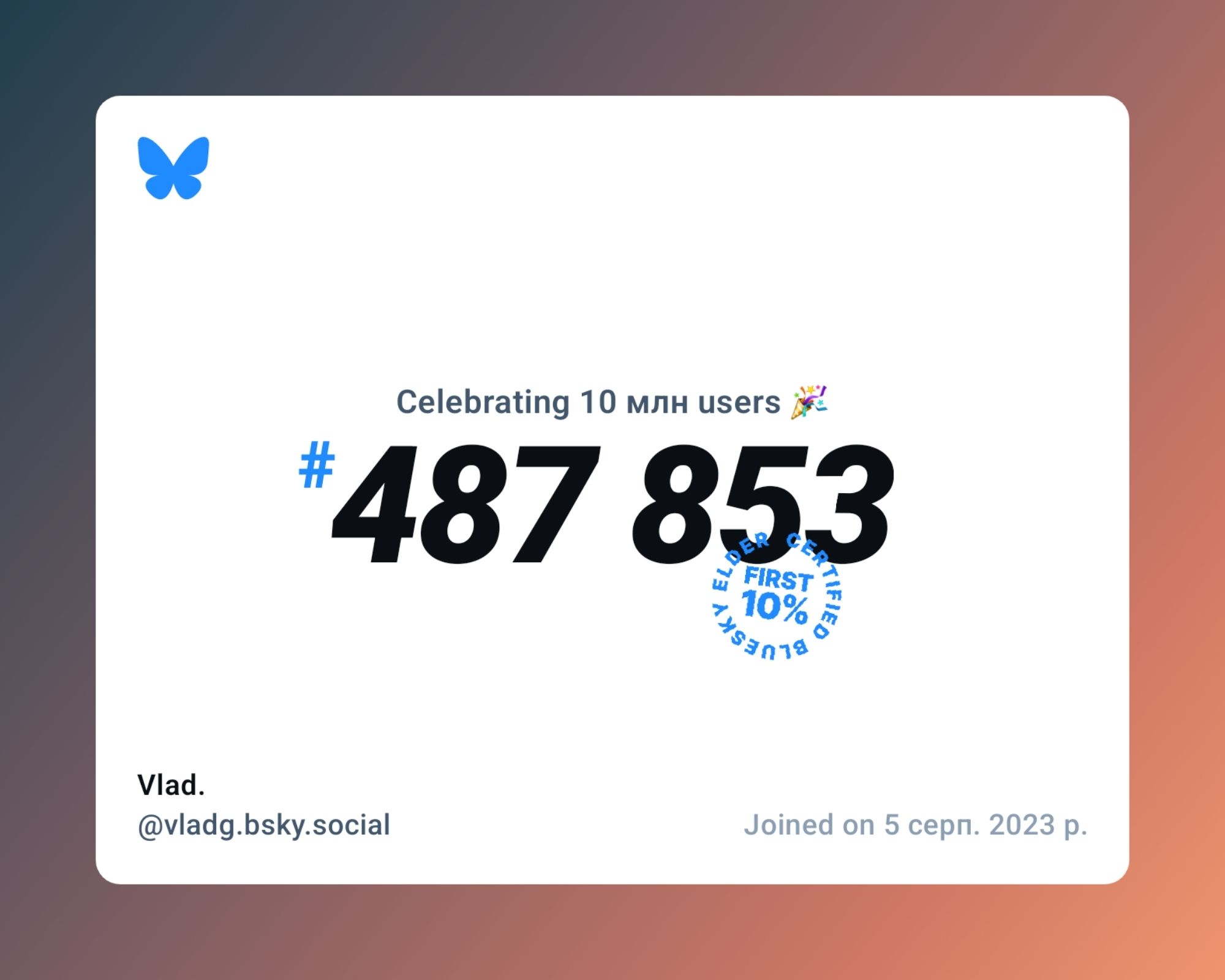 A virtual certificate with text "Celebrating 10M users on Bluesky, #487 853, Vlad. ‪@vladg.bsky.social‬, joined on 5 серп. 2023 р."