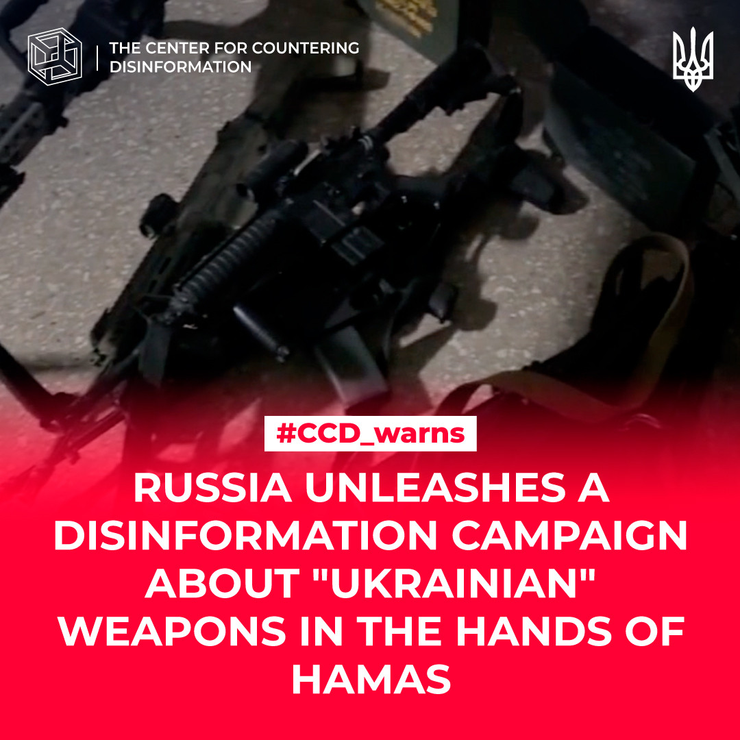 Russia unleashes a disinformation campaign about "Ukrainian" weapons in the hands of Hamas.