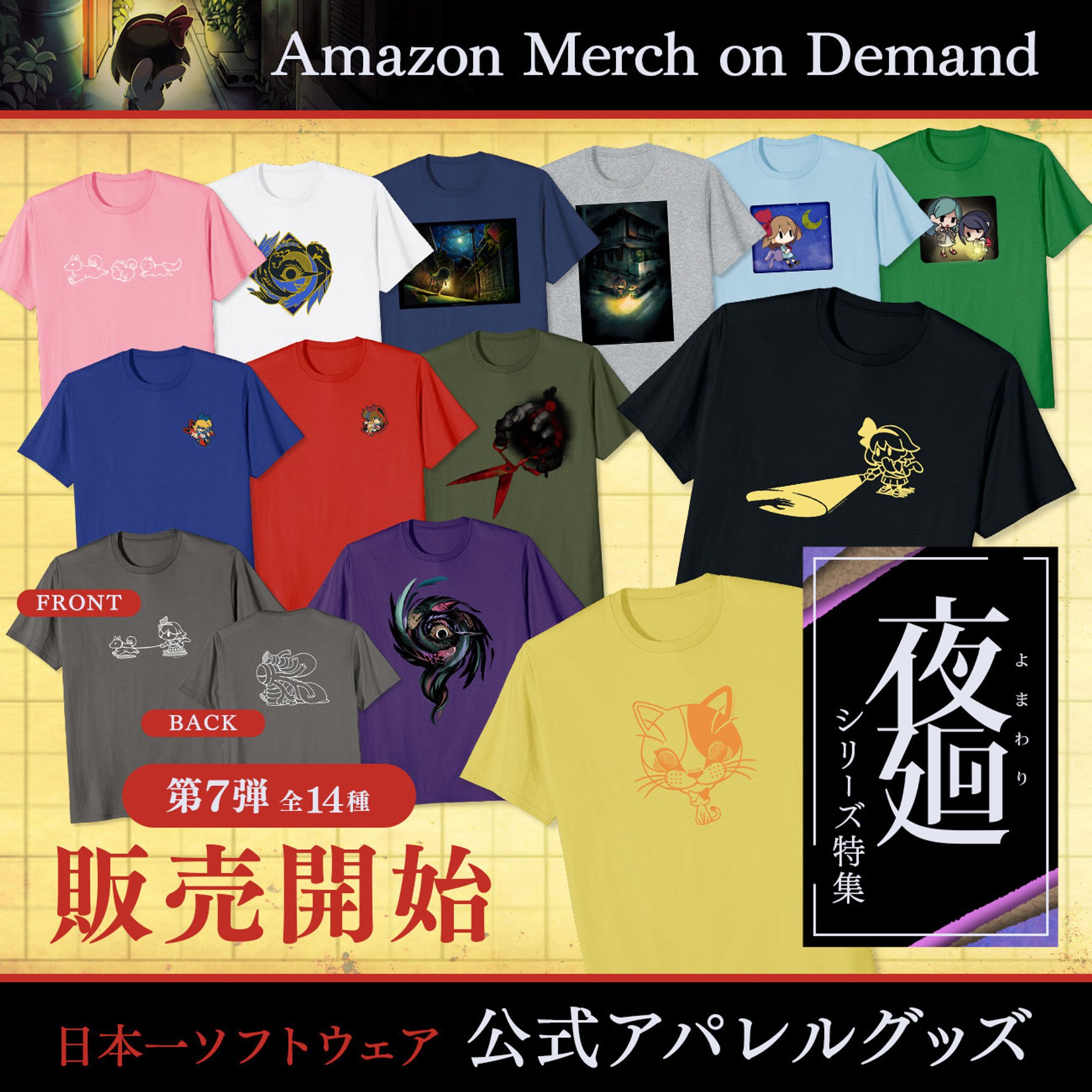 オンデマンド・プリントサービス Amazon Merch on Demand 日本一ソフトウェア公式アパレルグッズ第7弾 夜廻Tシャツ特集 全14種 販売開始