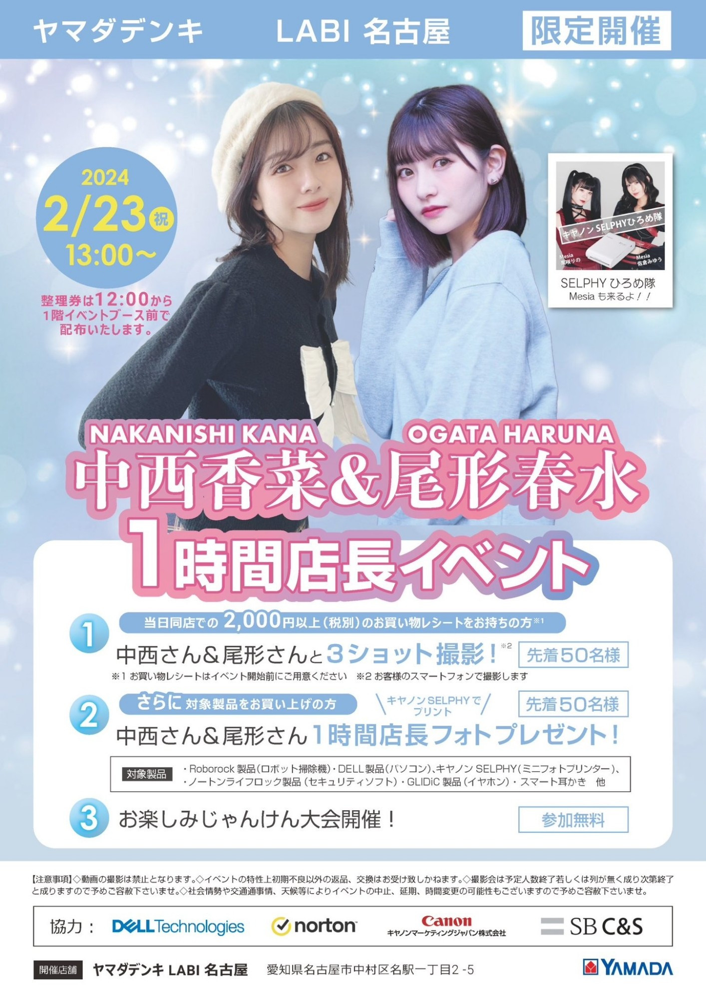 Poster showing Nakanishi Kana and Ogata Haruna for their talk event