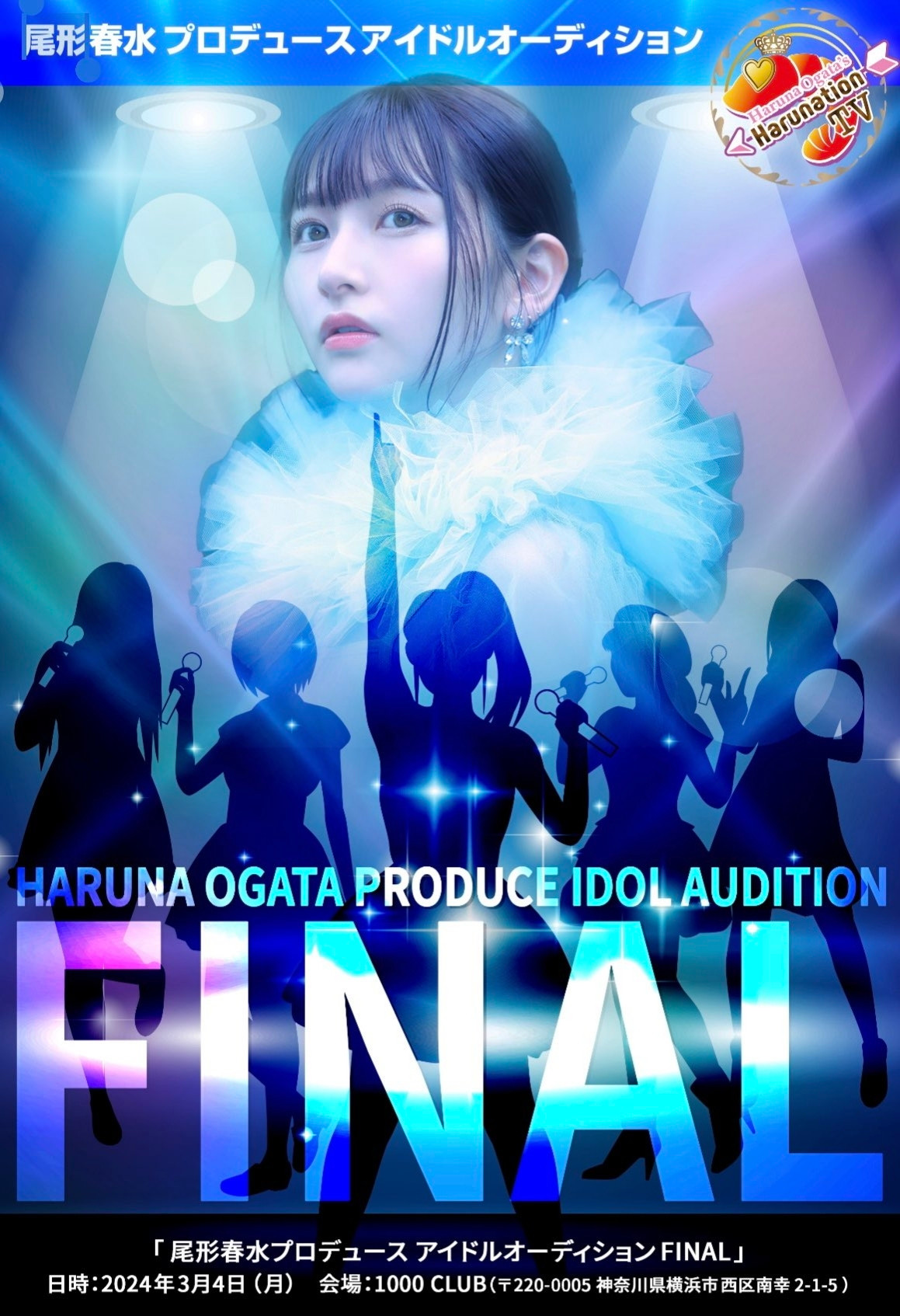 Idol audition poster centering Ogata Haruna's face above the silhouettes of five drawn women in powerful poses holding microphones