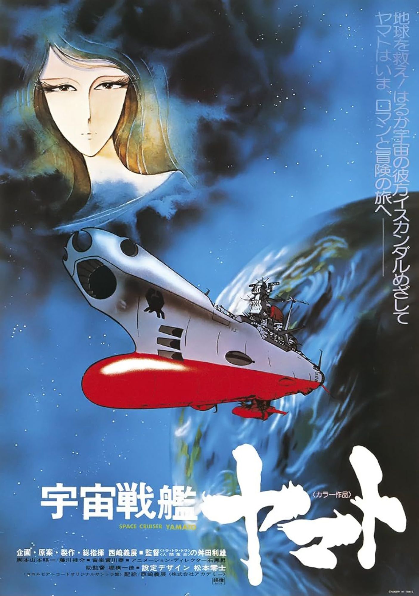 Space Battleship Yamato 1974