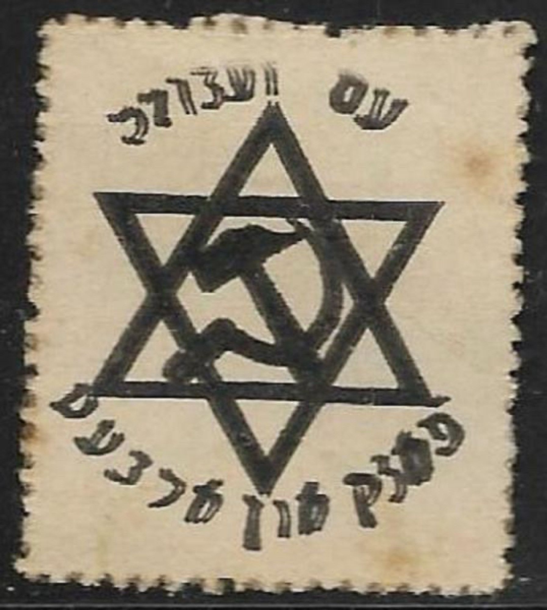 A hammer and sickle contained with the Star of David surrounded by Hebrew.