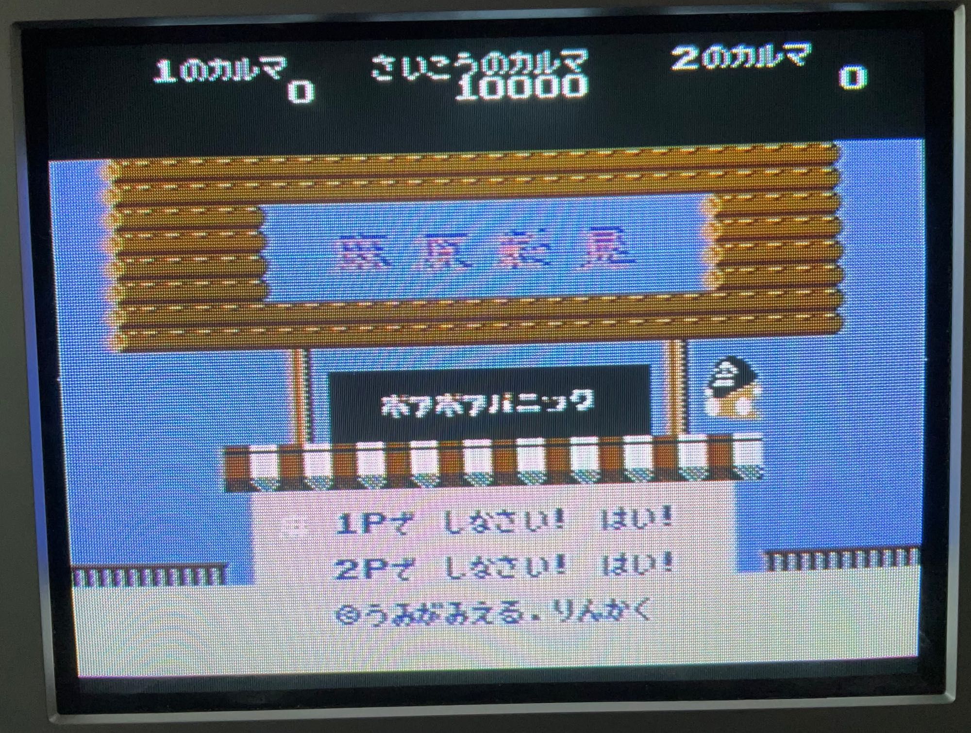 asahara shoko - poa poa panic (famicom romhack)