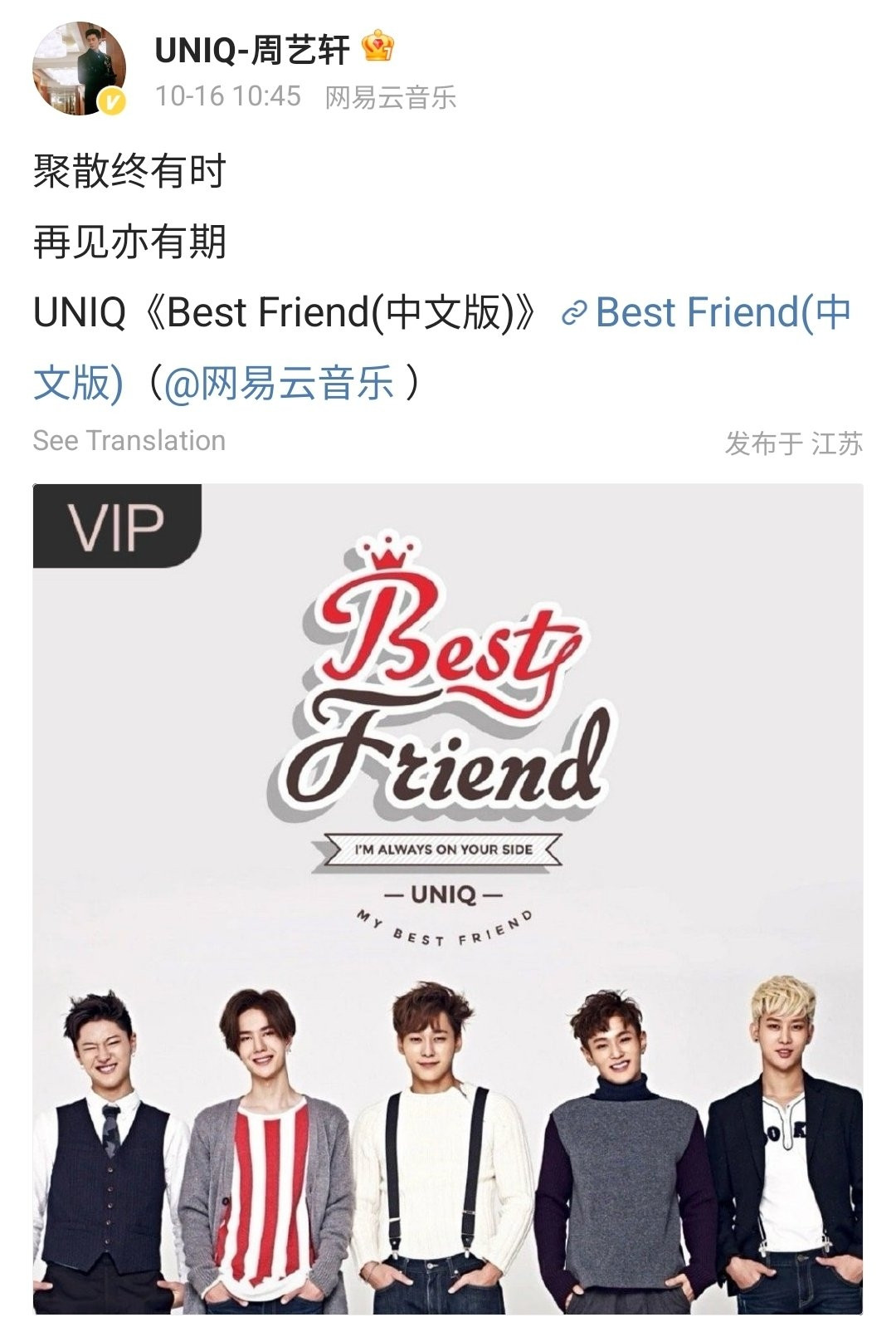 Zhou Yixuan's we-bo post saying “The gathering and parting will eventually come to an end, but there will be a time to meet again”, and a photo of the cover of their hit "Best friend" with all the members together.