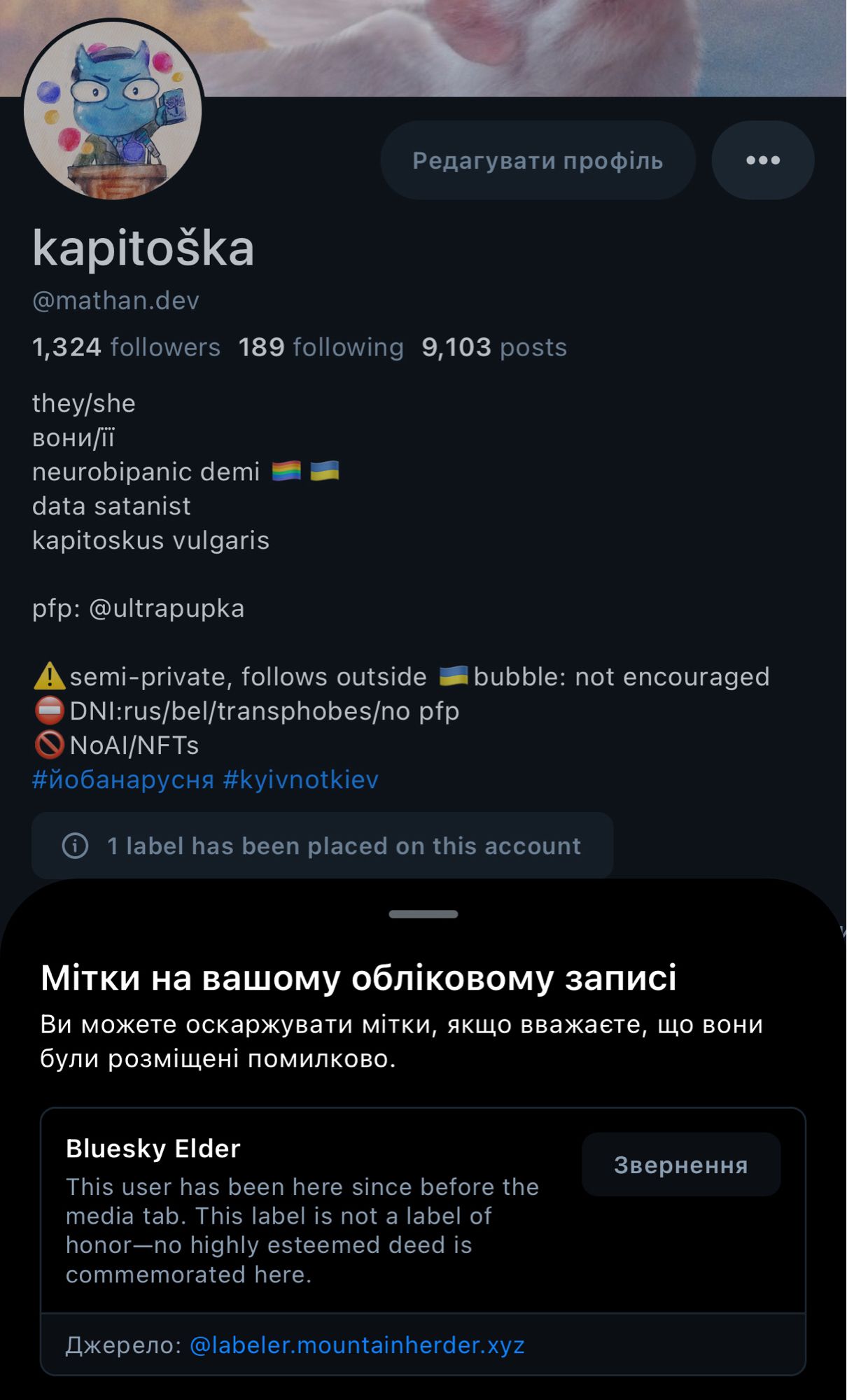 kapitoska
@mathan.dev
1,324 followers 189 following 9,103 posts they/she
вони/П
neurobipanic demi data satanist kapitoskus vulgaris
pfp: @ultrapupka
A semi-private, follows outside bubble: not encouraged
- DNI:rus/bel/transphobes/no pfp
• NoAI/NFTs
#йобанарусня #kyivnotkiev
1 label has been placed on this account
Мітки на вашому обліковому записі
Ви можете оскаржувати мітки, якщо вважаєте, що вони були розміщені помилково.
Bluesky Elder
This user has been here since before the media tab. This label is not a label of honor-no highly esteemed deed is commemorated here.
Джерело: @labeler.mountainherder.xyz