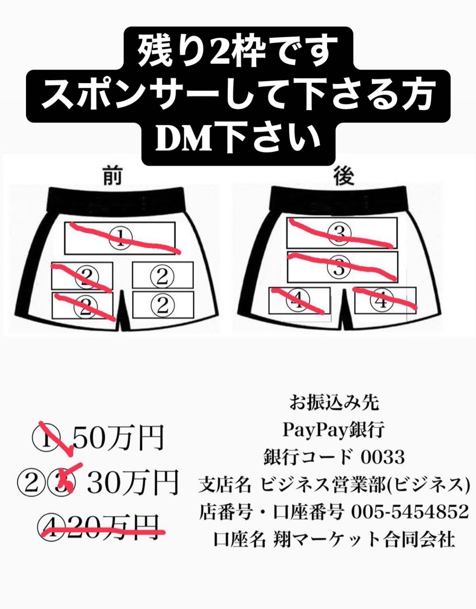 A screencapture from Terutsuyoshi's Instagram stories advertising two spots on his left thigh for sale for sponsorships at 300,000 yen each (roughly $3k usd). Everything else is in Japanese.