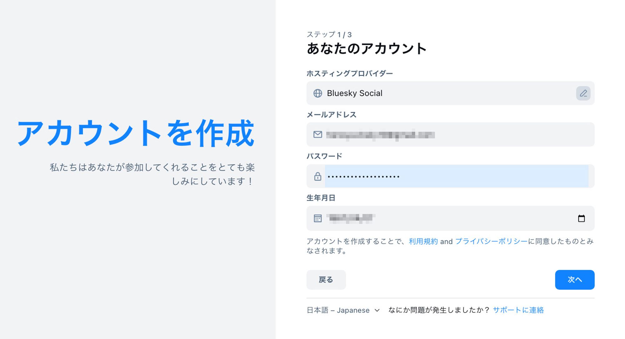 新規アカウントメールとパスワードの入力画面