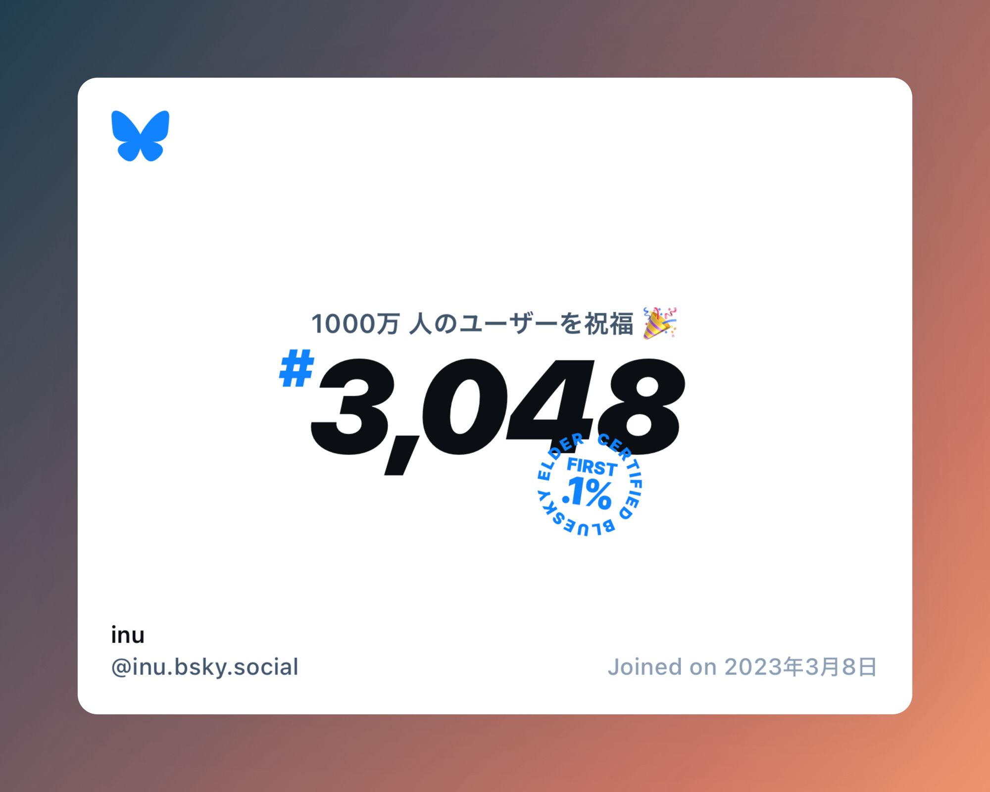 A virtual certificate with text "Celebrating 10M users on Bluesky, #3,048, inu ‪@inu.bsky.social‬, joined on 2023年3月8日"