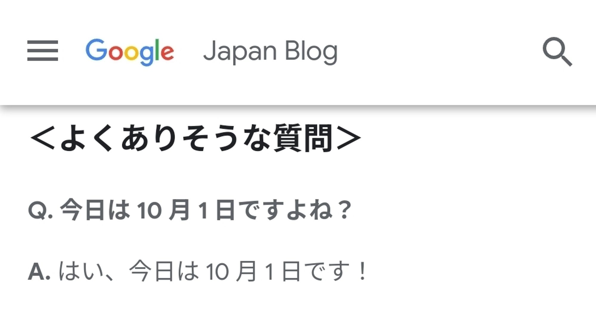 Gboard チームからの新しい日本語入力方法のご提案 2024 より ＜よくありそうな質問＞第1項