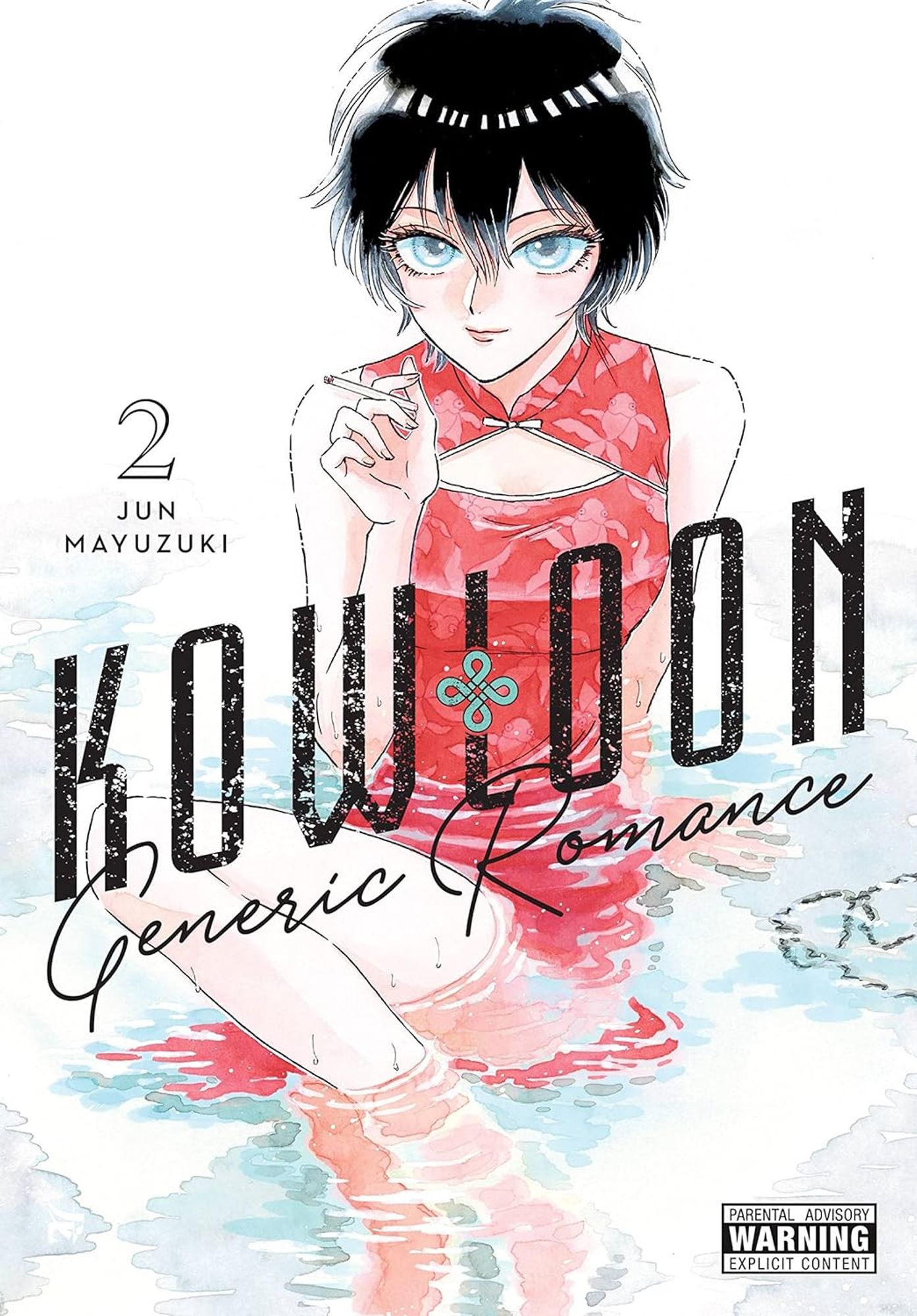 Title image for Kowloon Generic Romance, Vol. 2. A woman with short black hair and blue eyes, wearing a red Chinese style dress, smokes a cigarette while sitting in a shallow pool of water.