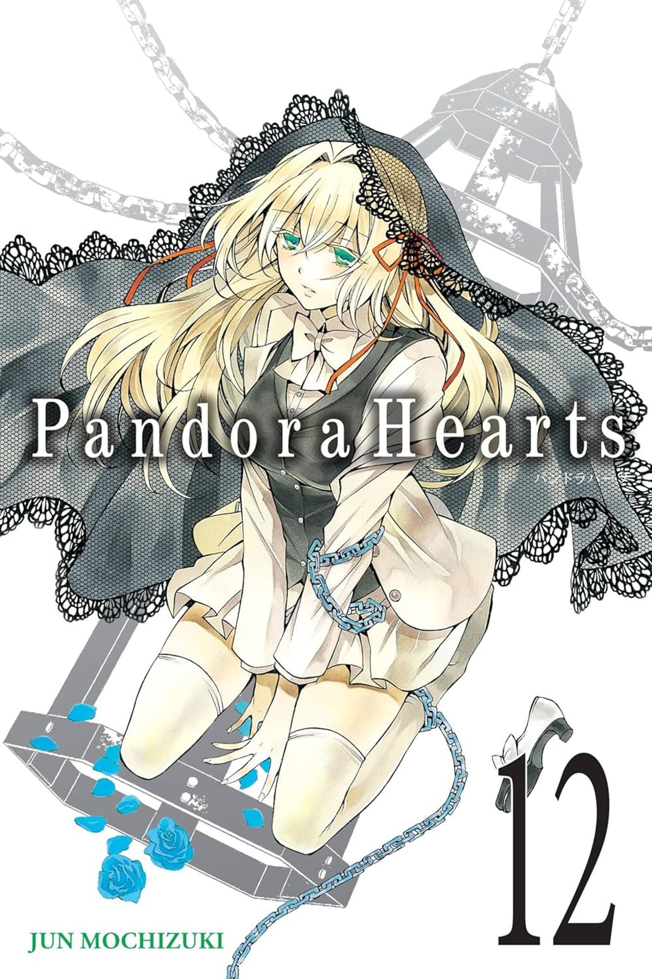 Title image for Pandora Hearts, Vol. 12. A young woman with long blond hair and green eyes, wearing a black vest with a white blazer, shirt, ribbon, skirt, and stockings, sits on her knees on the ground, with a black lace veil on her head and a metal chain wrapped around her arm.