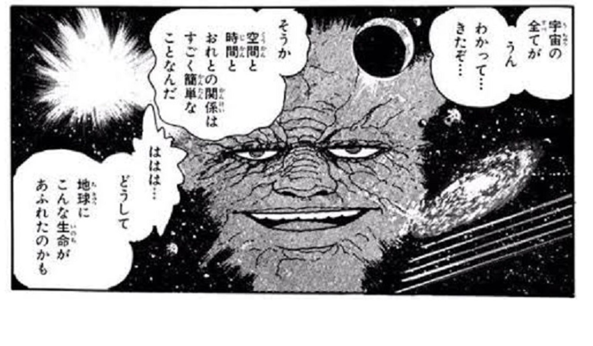 新ゲッターロボ漫画版の宇宙のすべてがわかった画像。