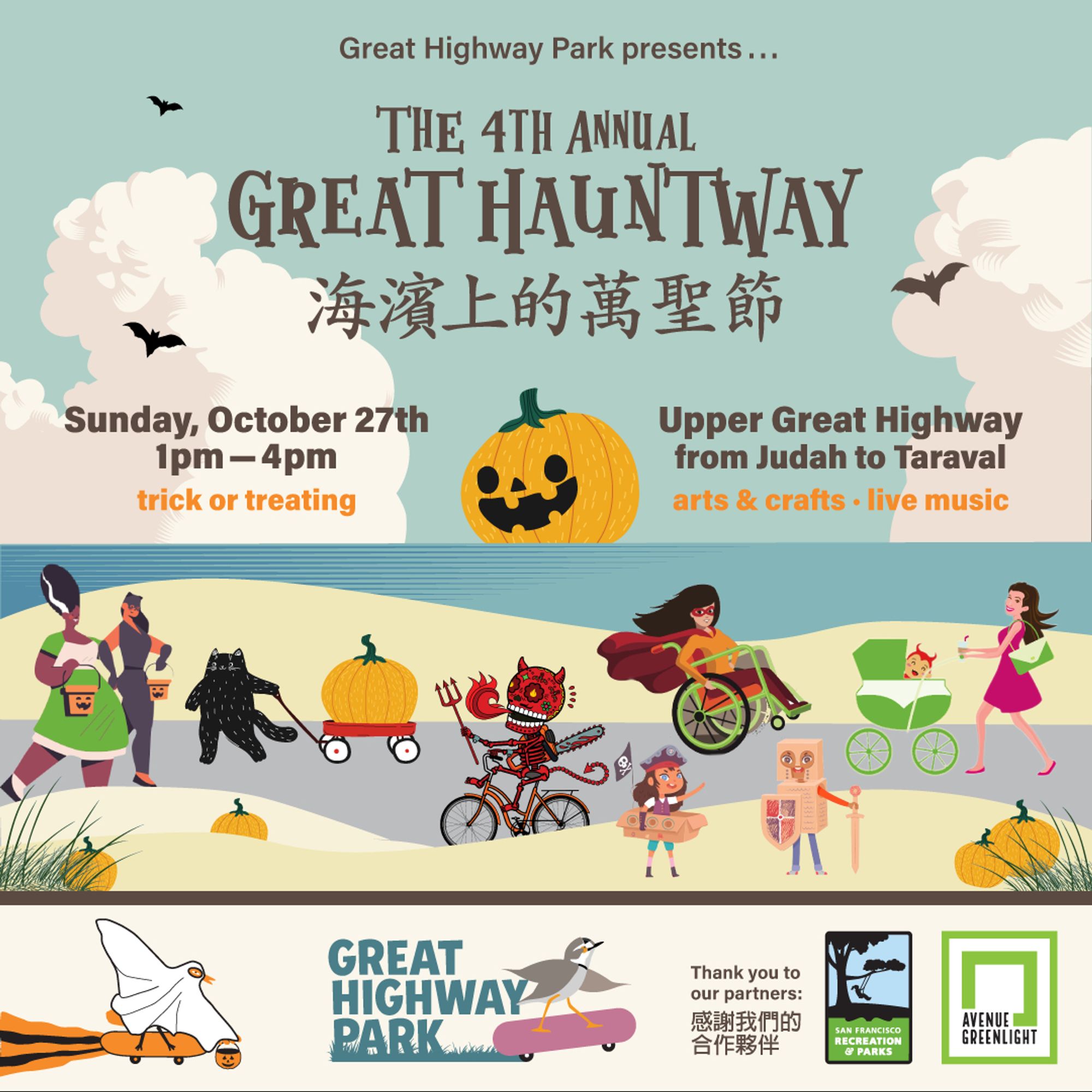 4th annual great hauntway sunday october 27th 1pm - 4pm trick or treating, arts n crafts, live music, thank you to our partners parks & rec & avenue greenlight