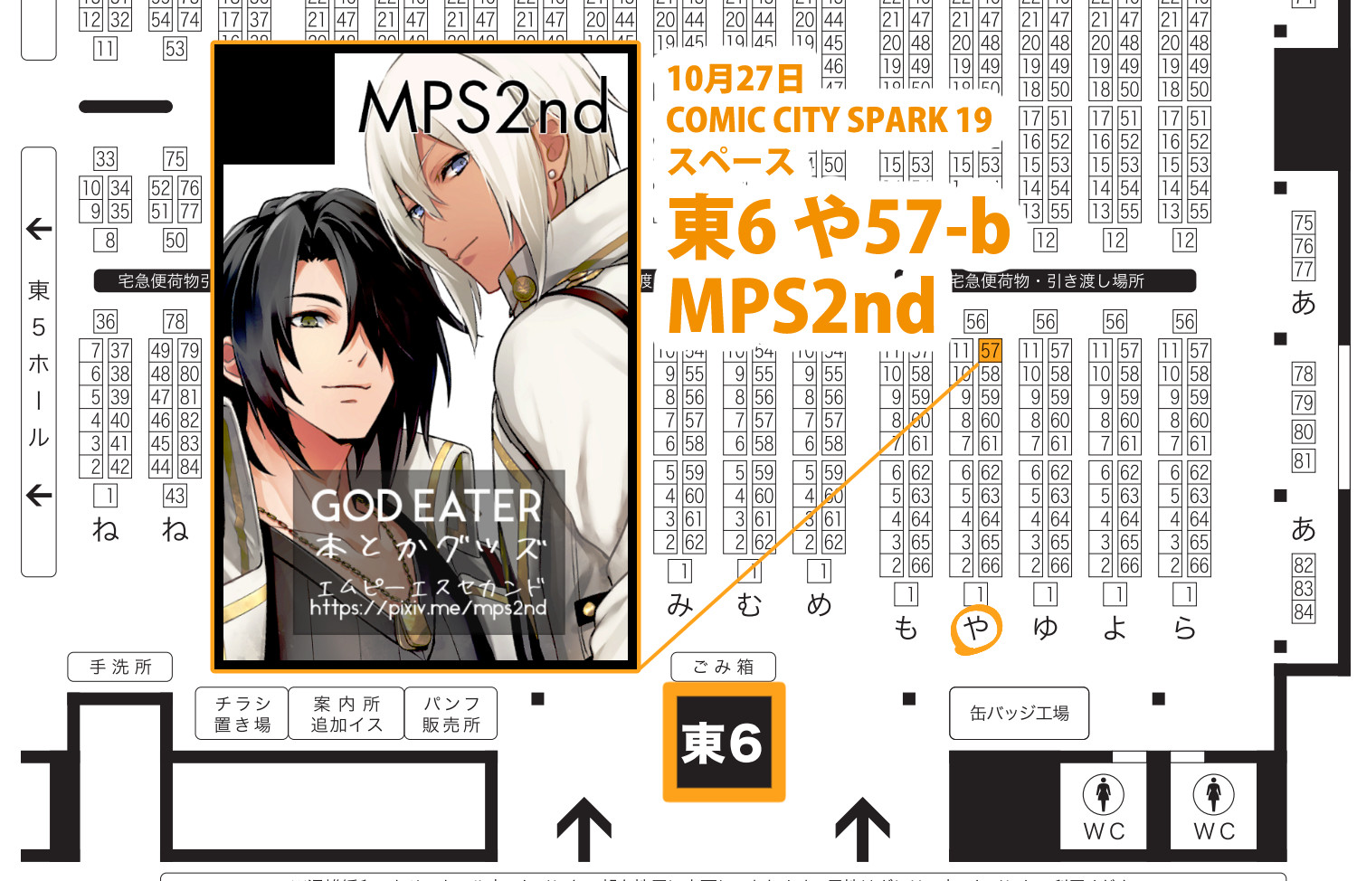 #MPS2nd_INFO　SPARK19配置図　 東6ホール や 57-b 『MPS2nd』