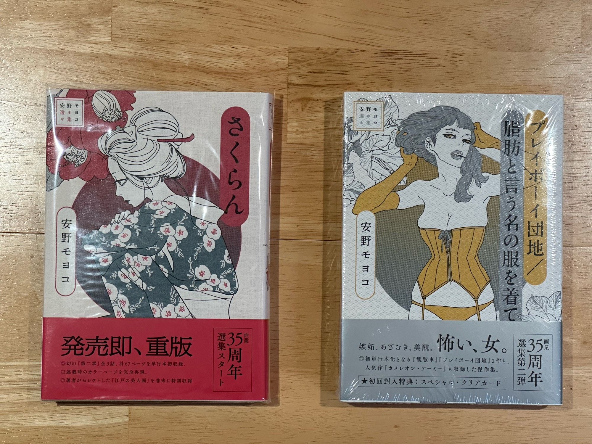 new prestige editions of さくらん and プレイボーイ団地 by Moyoco Anno