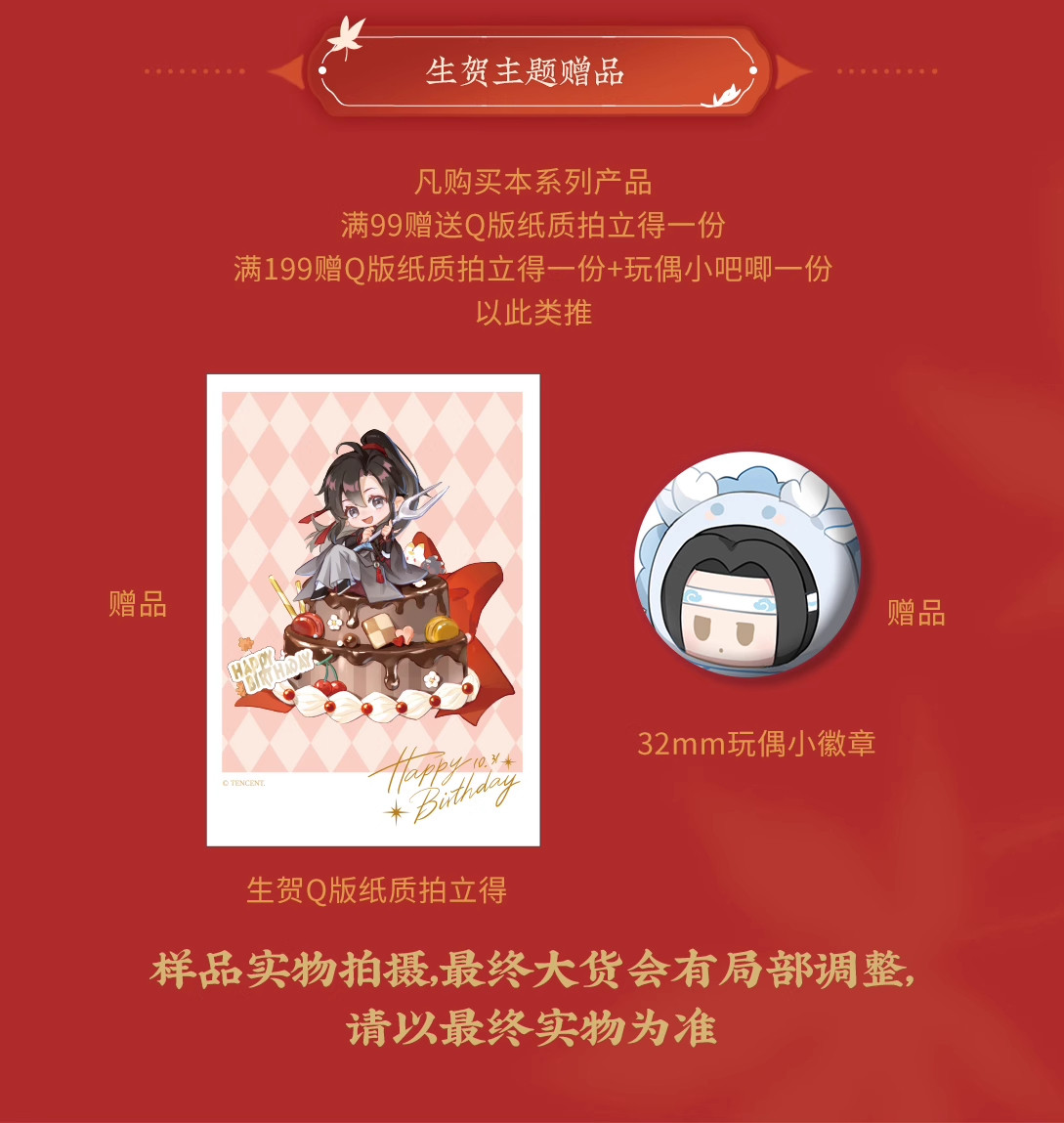 Promotional image for the purchase bonus for KAZE's 2023 WWX birthday merch lineup. If your purchase total comes to over 99rmb, you'll get the chibi WWX postcard. If your purchase total comes to over 199rmb, you'll get a chibi Dragonji pin badge.