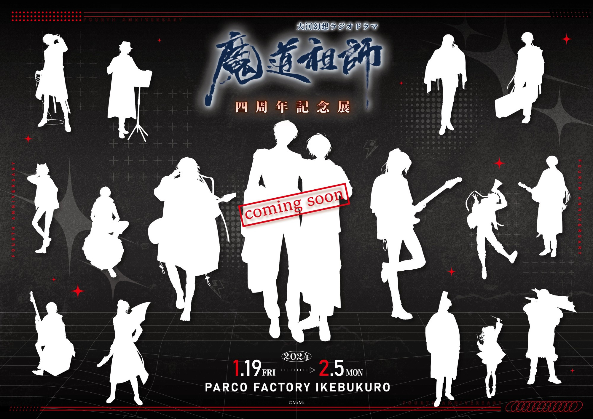 Promotional image for the 4th anniversary exhibition for the MDZS JP audio drama that will be held at Parco Factory Ikebukuro. Features silhouettes of the characters, presumably a mix of art from Dae and Gearous.