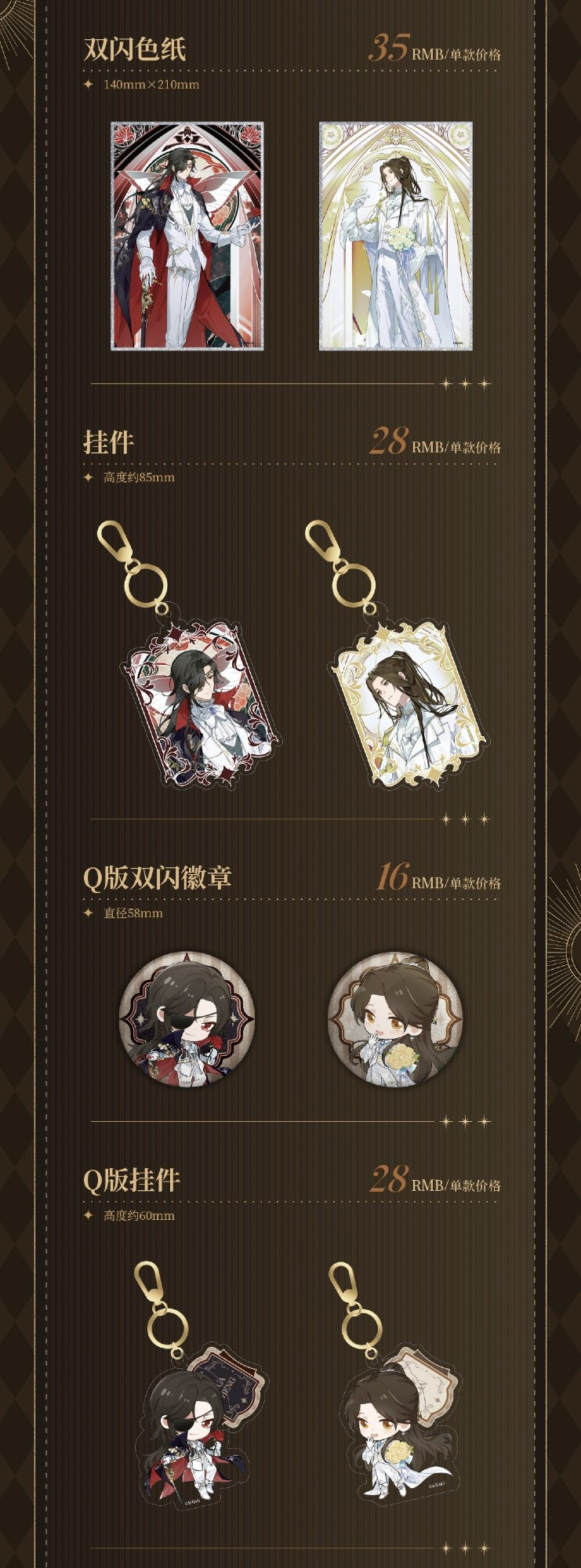 Promotional image of some of the merch that will be available at the Dimension Poptown and TGCF donghua collaboration themed store in Hangzhou and Chengdu later this month. Items include shikishi boards, keychains, and pin badges.