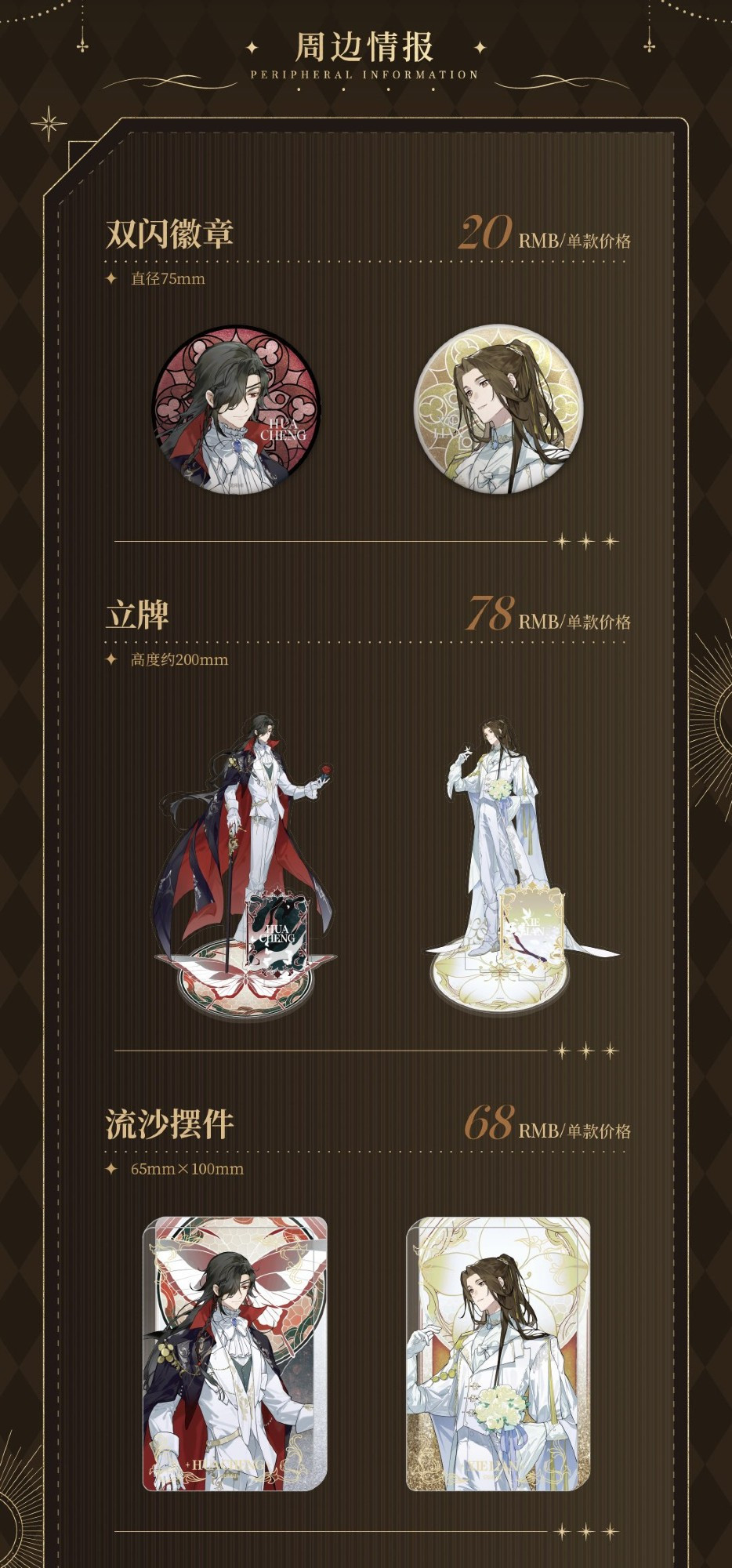 Promotional image of some of the merch that will be available at the Dimension Poptown and TGCF donghua collaboration themed store in Hangzhou and Chengdu later this month. Items include pin badges, acrylic standees, quicksand blocks.