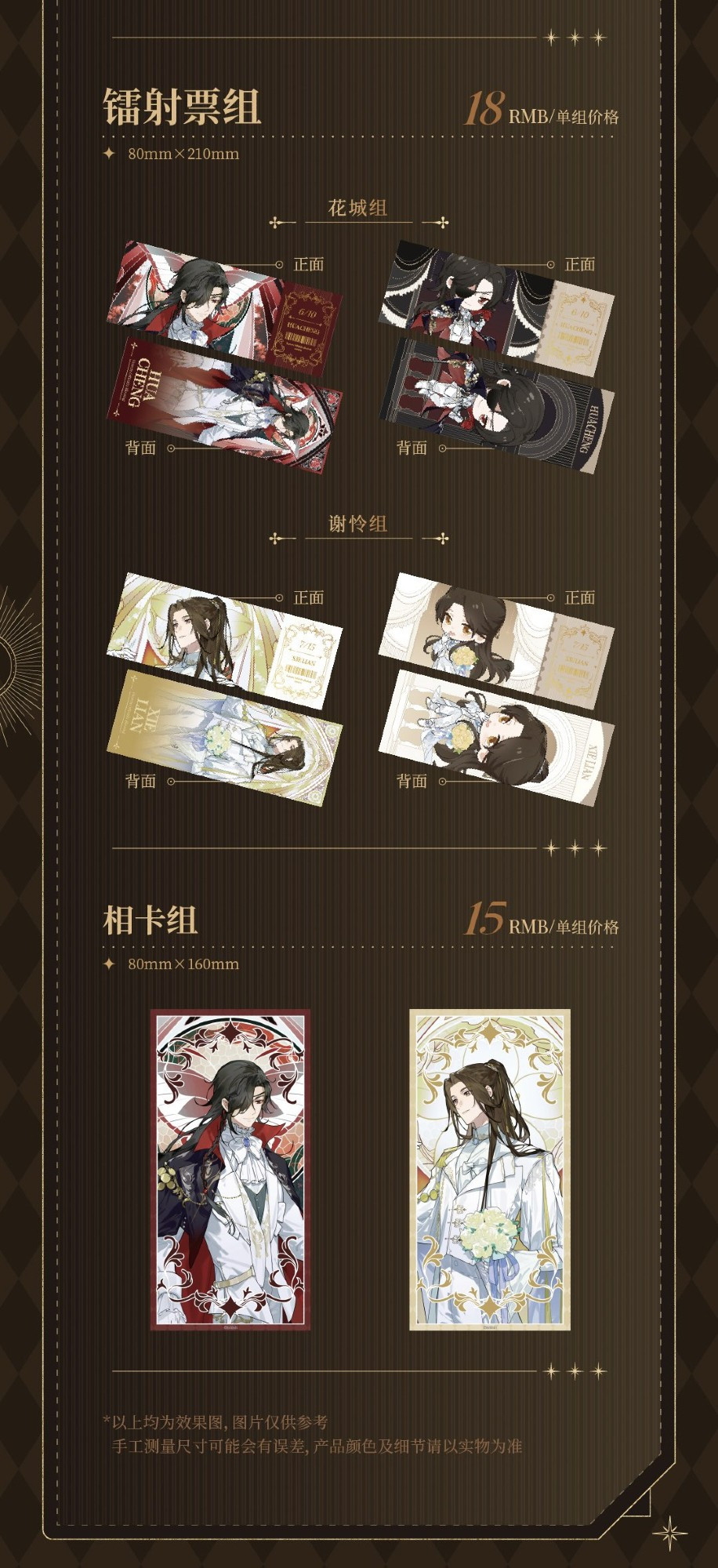 Promotional image of some of the merch that will be available at the Dimension Poptown and TGCF donghua collaboration themed store in Hangzhou and Chengdu later this month. Items include ticket sets and photo cards.