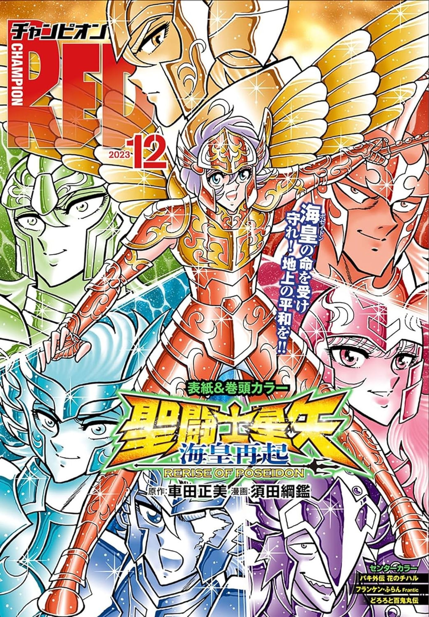 A digital version of the cover, featuring the seven Marina Generals and Thetys. Sorrento is shown full body, while the rest are face close-ups