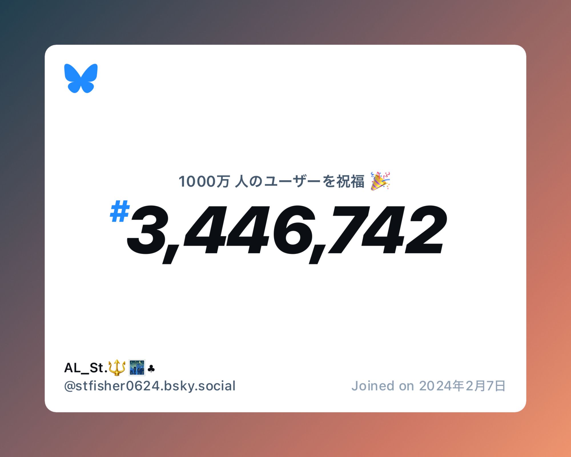 A virtual certificate with text "Celebrating 10M users on Bluesky, #3,446,742, AL_St.🔱🌃♣︎ ‪@stfisher0624.bsky.social‬, joined on 2024年2月7日"