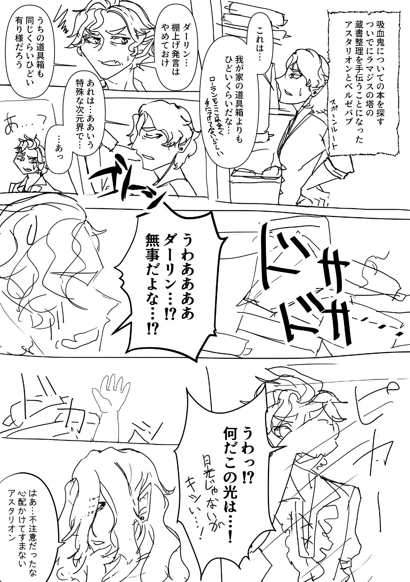 スポーンルートアスTavらくがき漫画/BG3(多分)
アスTavでくだらない話→Tavがやらかす→本が雪崩落ちる→本の辺りが光る→様子のおかしいTavが出てくる◀今ココ