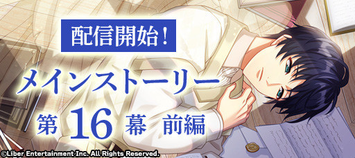 banner announcing the release of act 16's first part featuring tsumugi as michael