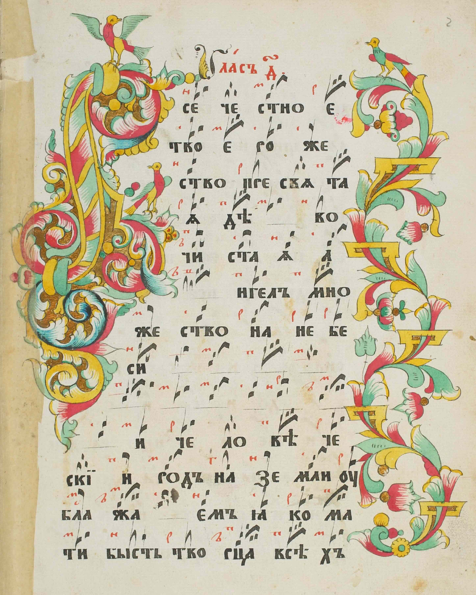 A folio of a liturgical manuscript (ASNM 00029) written in Church Slavonic, in the collection of the Andrey Sheptytsky National Museum in Lʹviv, Ukraine.