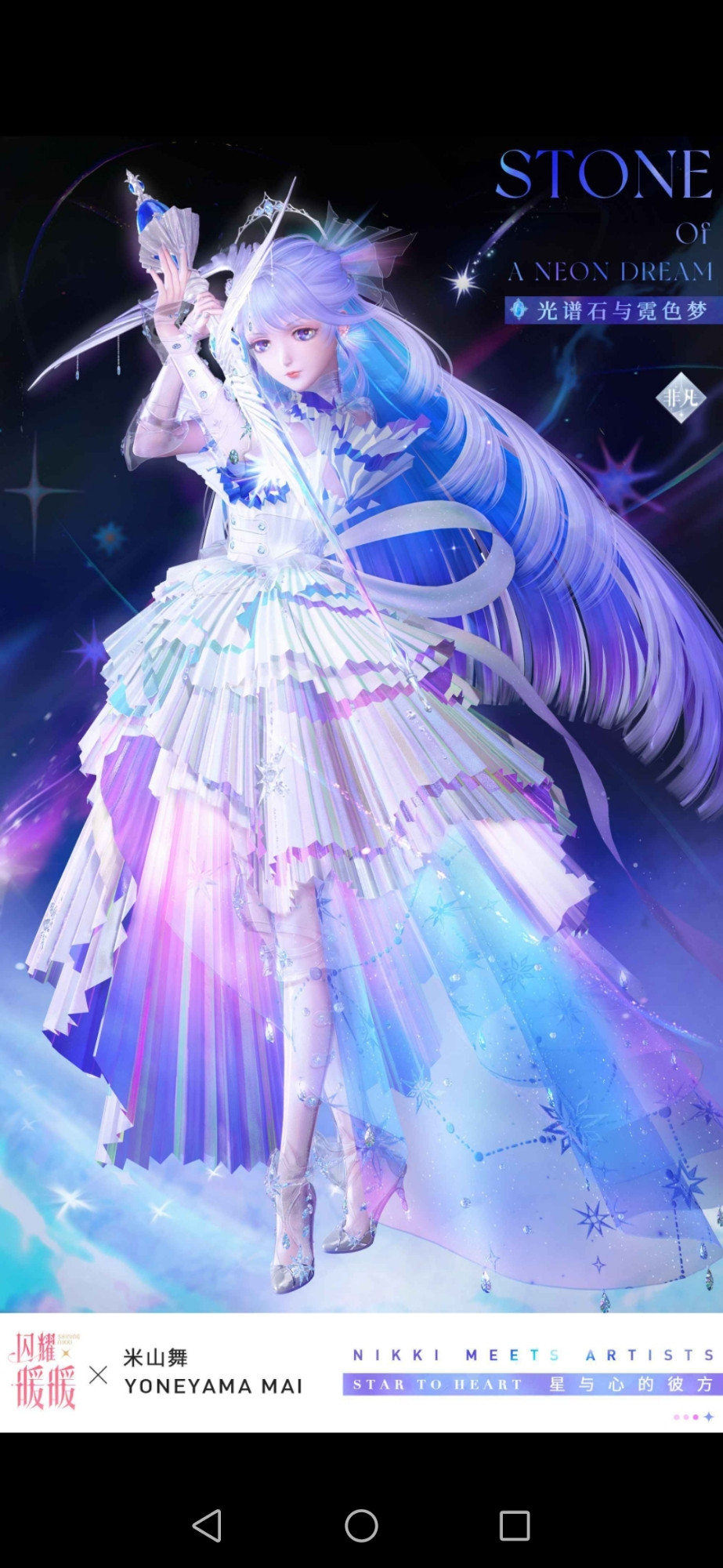 shining nikki new collab set for cn server; white dress with pastel-galaxy motives