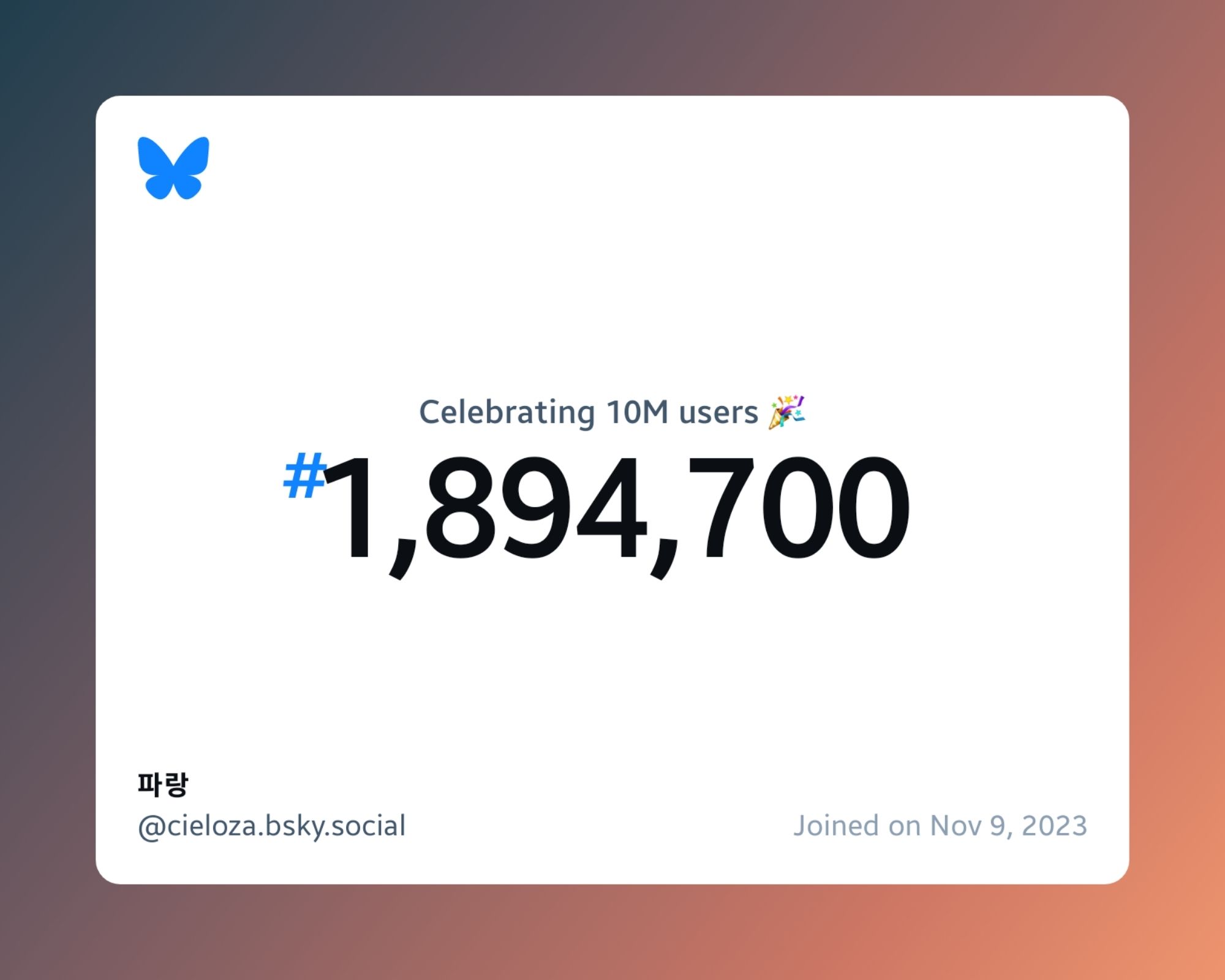 A virtual certificate with text "Celebrating 10M users on Bluesky, #1,894,700, 파랑 ‪@cieloza.bsky.social‬, joined on Nov 9, 2023"