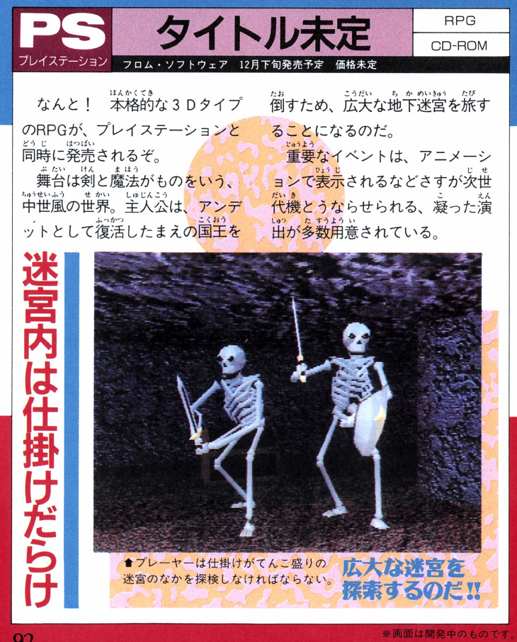 It's the low-poly skeletons again, but you can make out a treasure chest and actual walls and stuff.

Source: Famitsu #288, June 24, 1994
Scan source: Gaming Alexandria