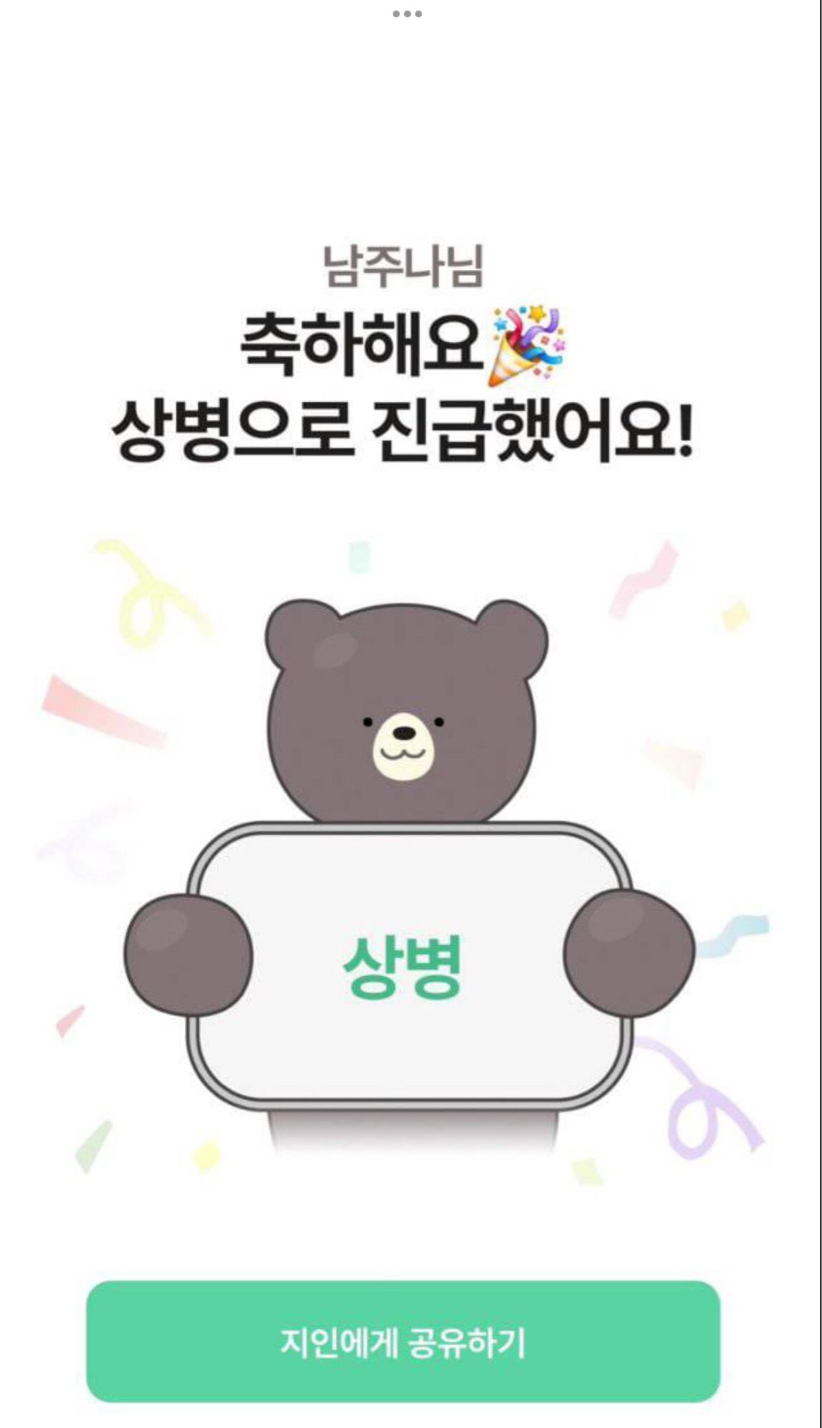 RM on his Instagram, rkive, cute graphic of a bear holding a sign with words written in Korean and there is confetti flying around