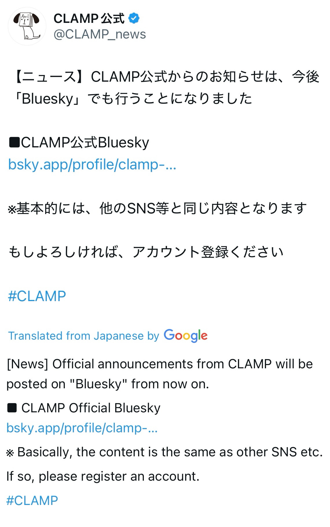 Screenshot of a post from CLAMP’s official X account announcing that they will be updating their BlueSky account starting today.